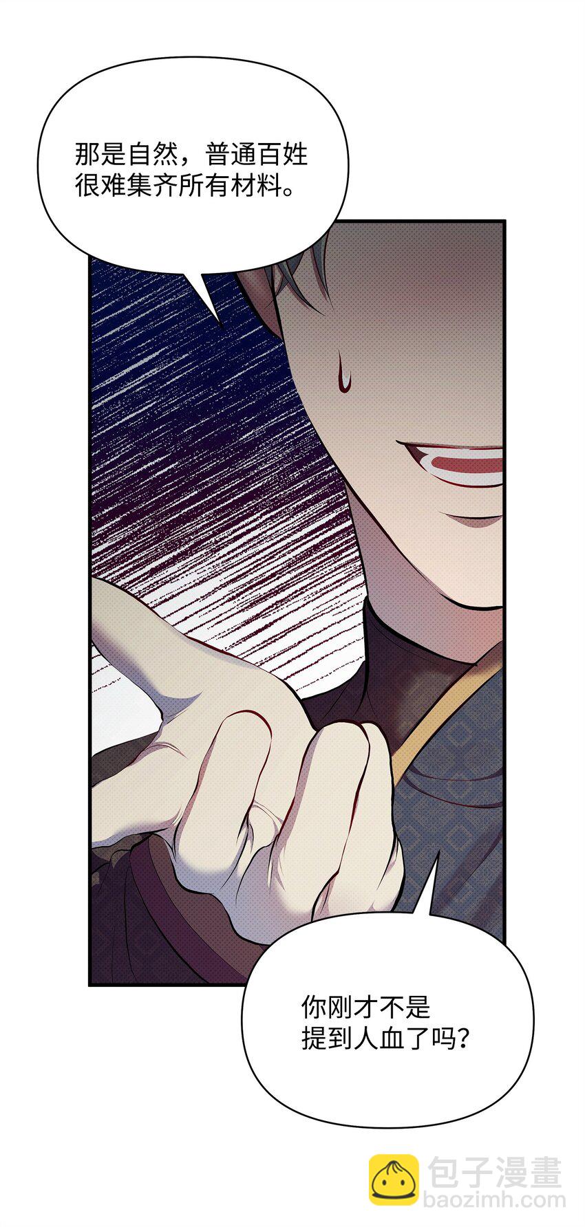 翻車了！似乎要和死對頭組CP - 26 打探情報(1/2) - 2