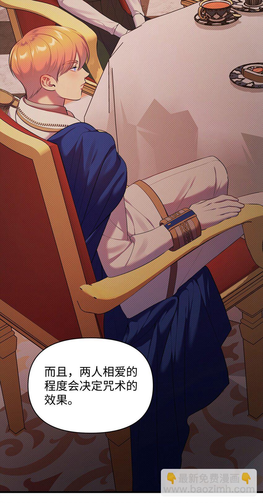 翻車了！似乎要和死對頭組CP - 26 打探情報(1/2) - 4