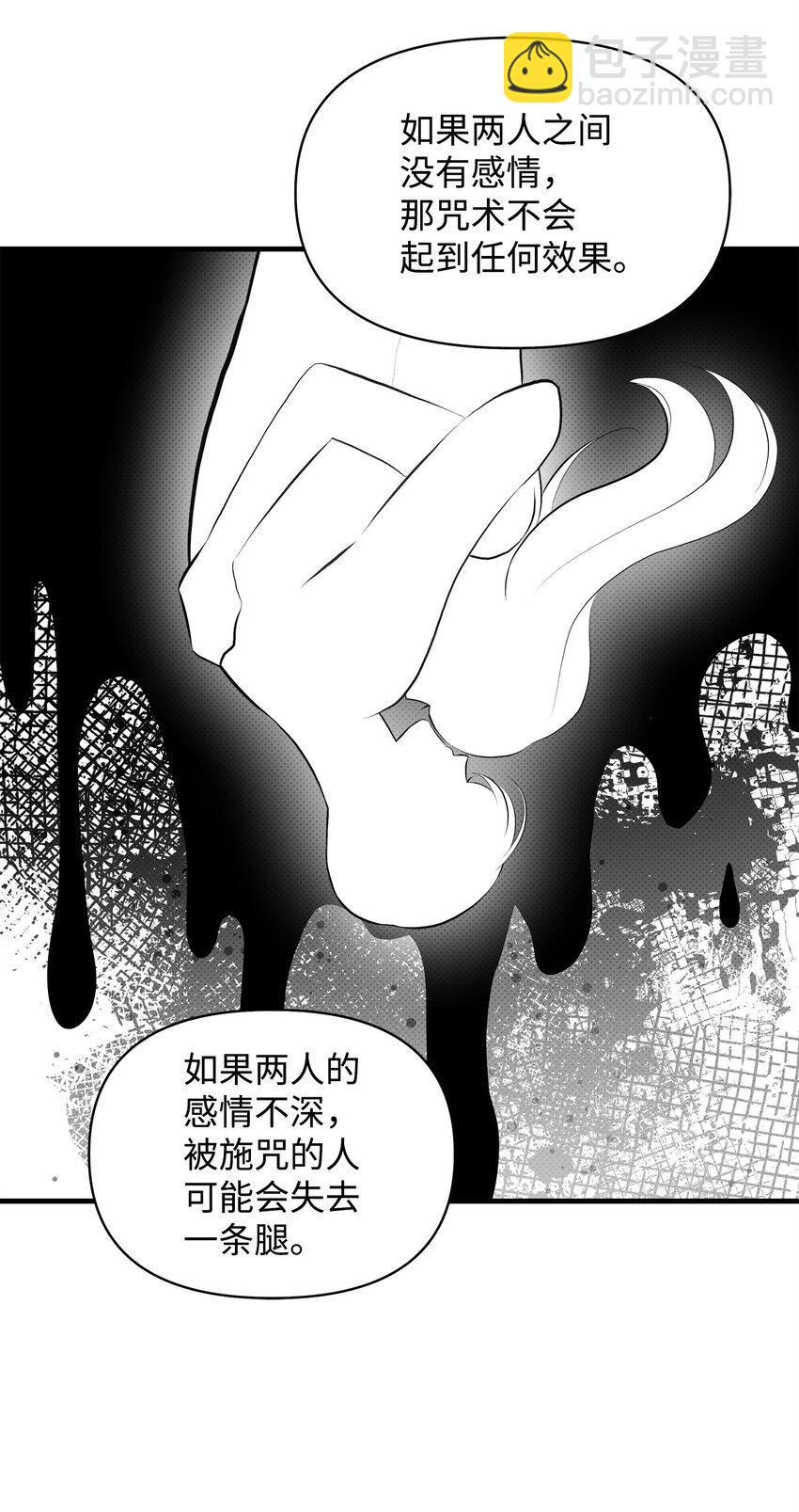 翻車了！似乎要和死對頭組CP - 26 打探情報(1/2) - 5