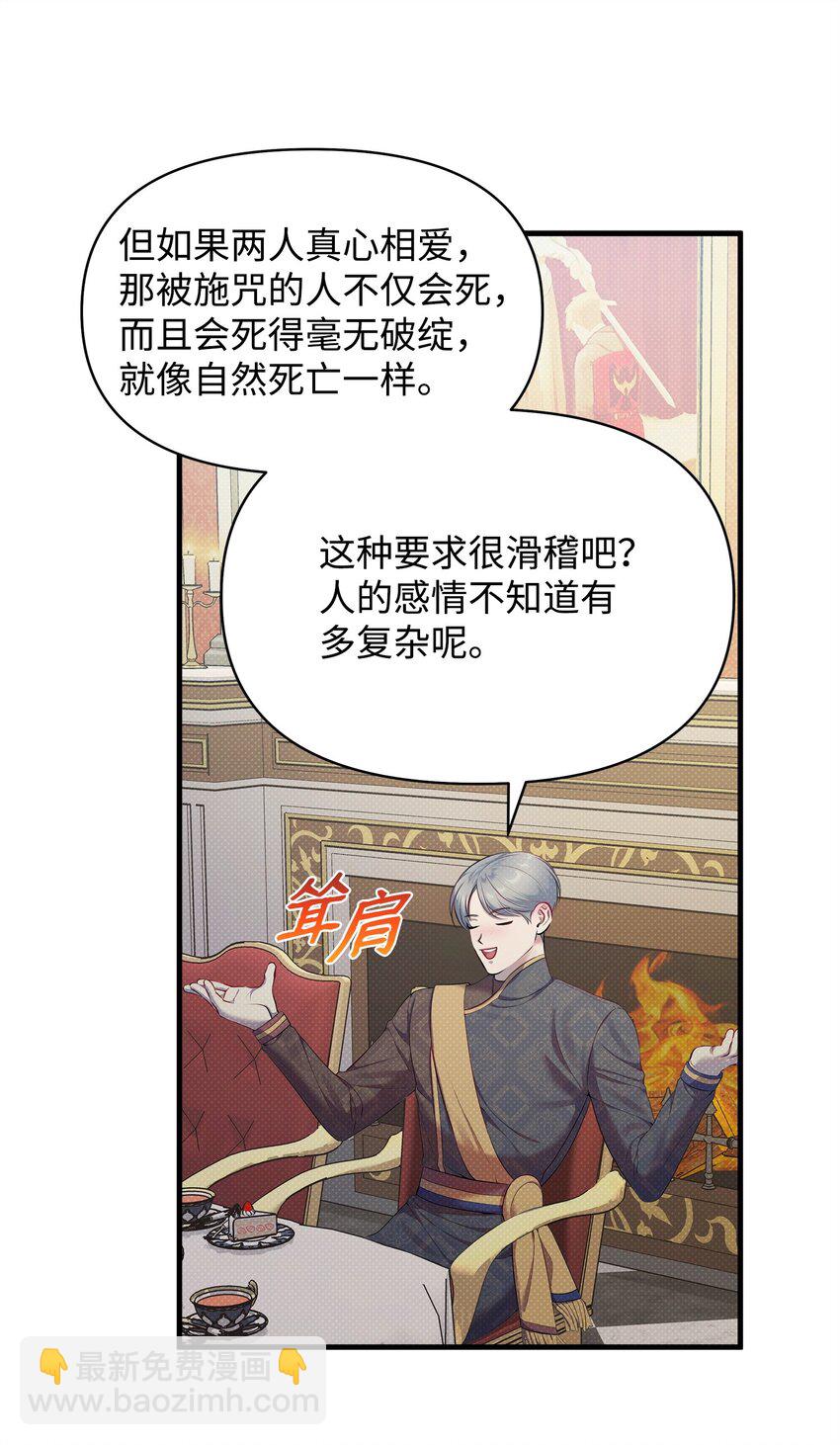 翻車了！似乎要和死對頭組CP - 26 打探情報(1/2) - 6