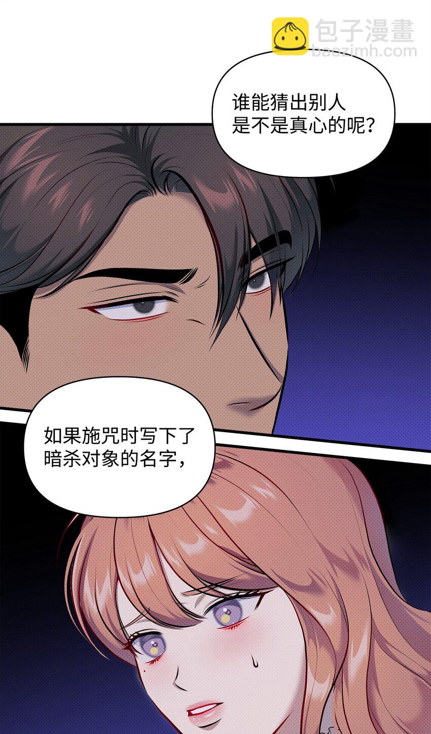 翻車了！似乎要和死對頭組CP - 26 打探情報(1/2) - 7