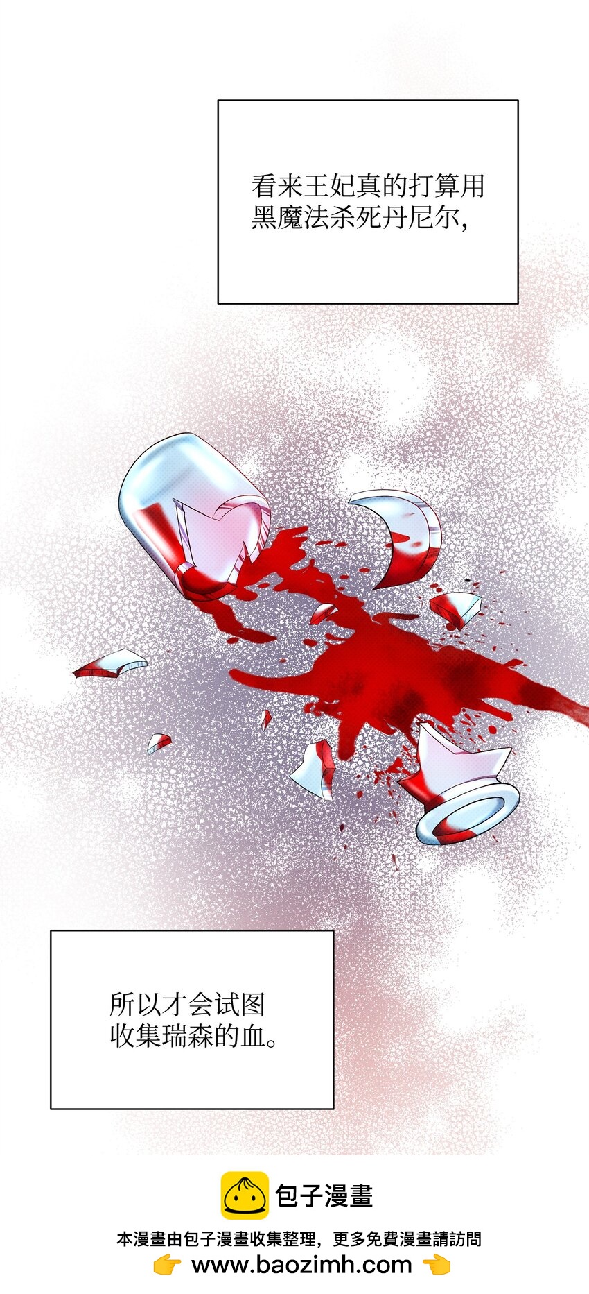 翻車了！似乎要和死對頭組CP - 26 打探情報(1/2) - 2