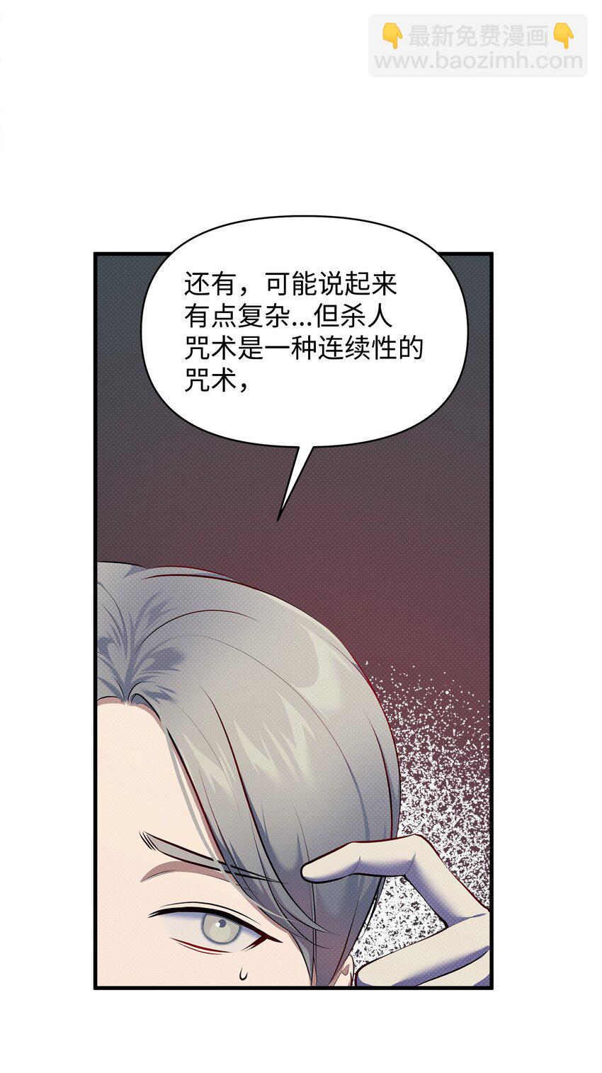 翻車了！似乎要和死對頭組CP - 26 打探情報(2/2) - 3