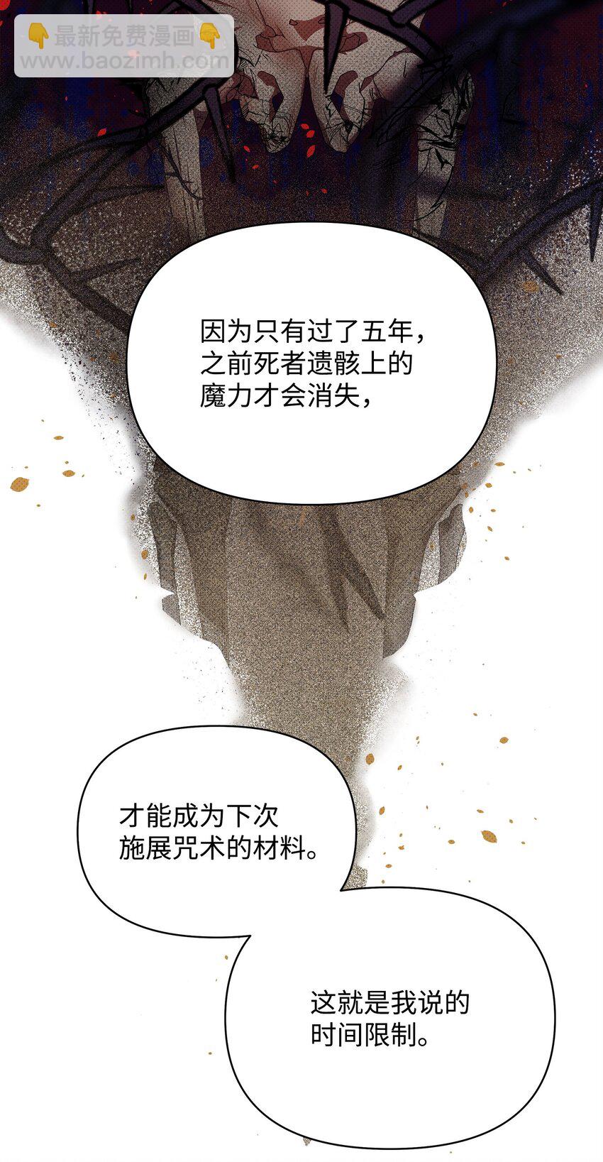 翻車了！似乎要和死對頭組CP - 26 打探情報(2/2) - 5