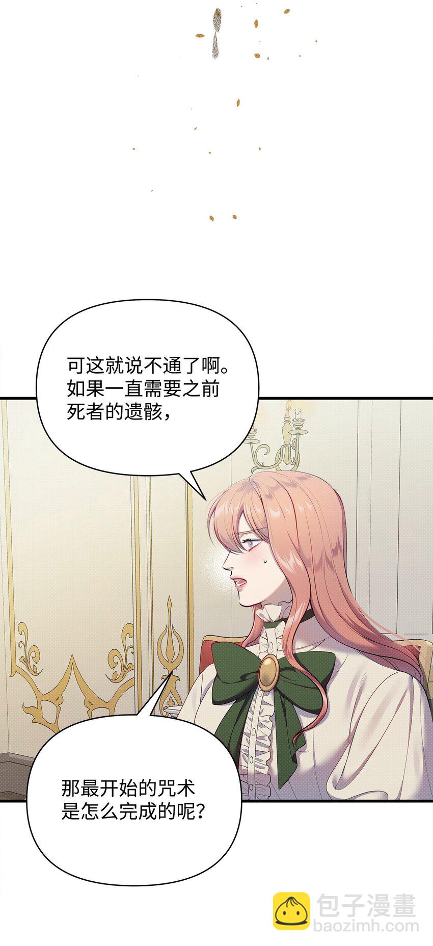 翻車了！似乎要和死對頭組CP - 26 打探情報(2/2) - 6