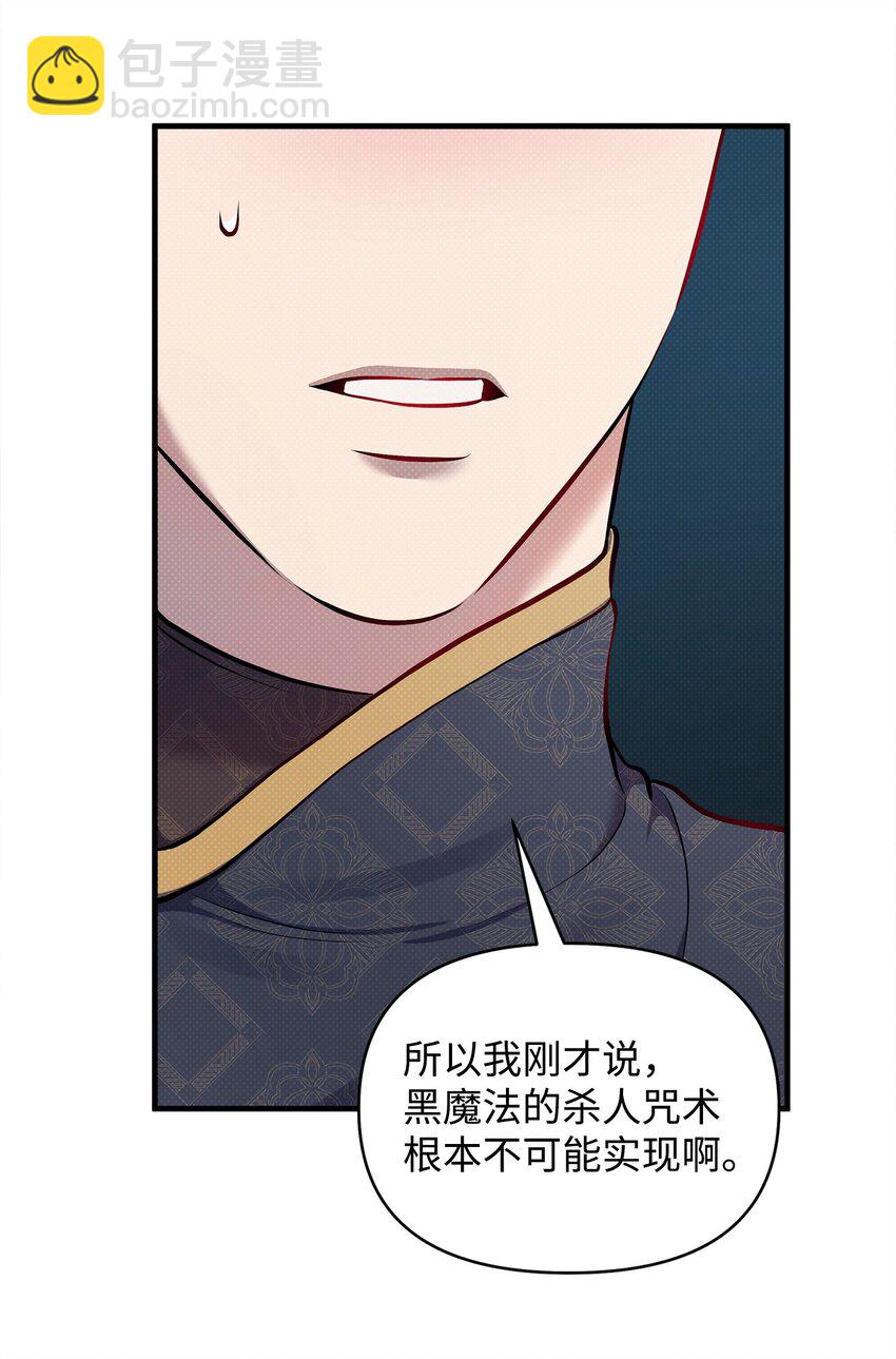 翻車了！似乎要和死對頭組CP - 26 打探情報(2/2) - 1