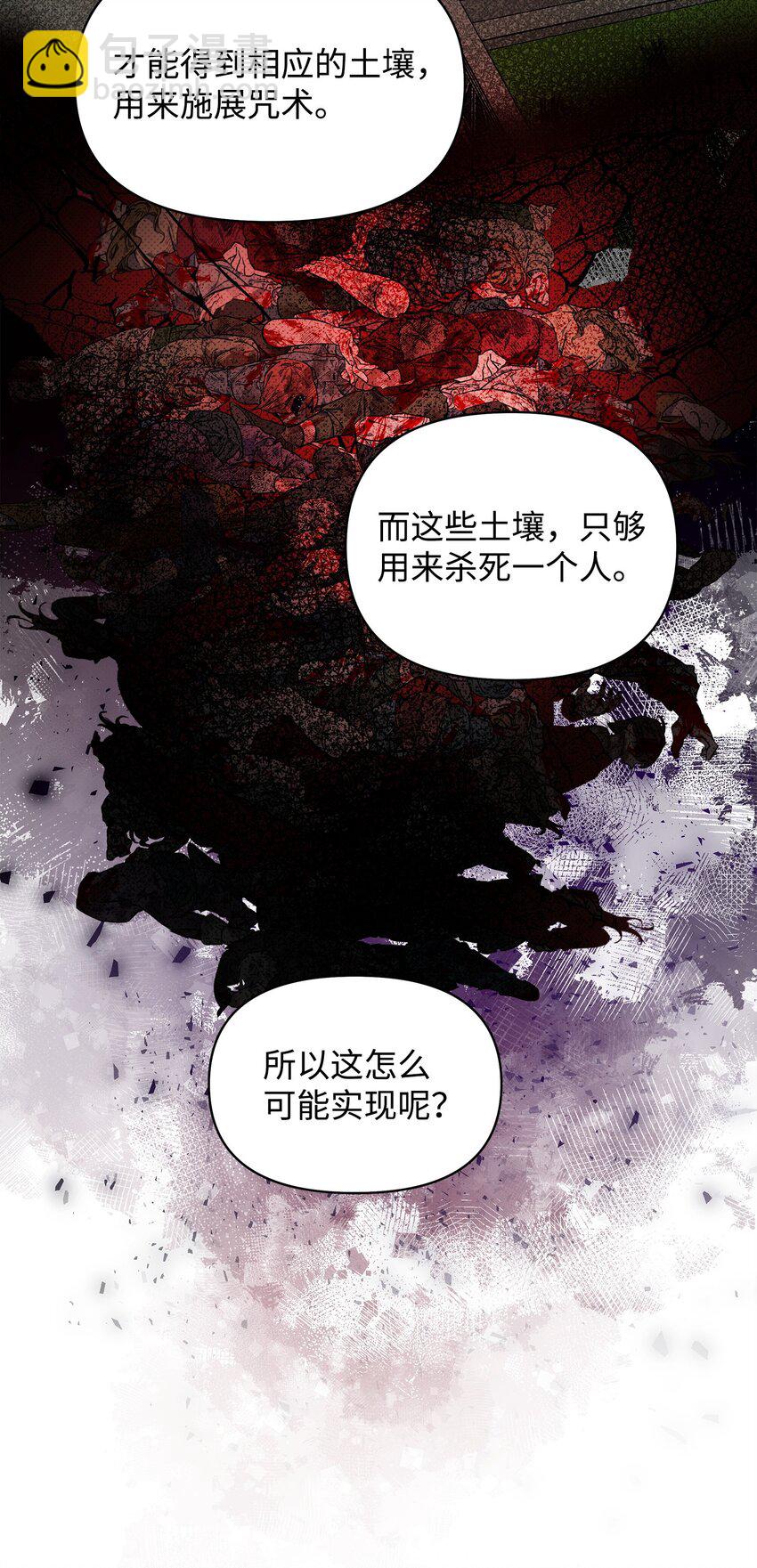 翻車了！似乎要和死對頭組CP - 26 打探情報(2/2) - 3