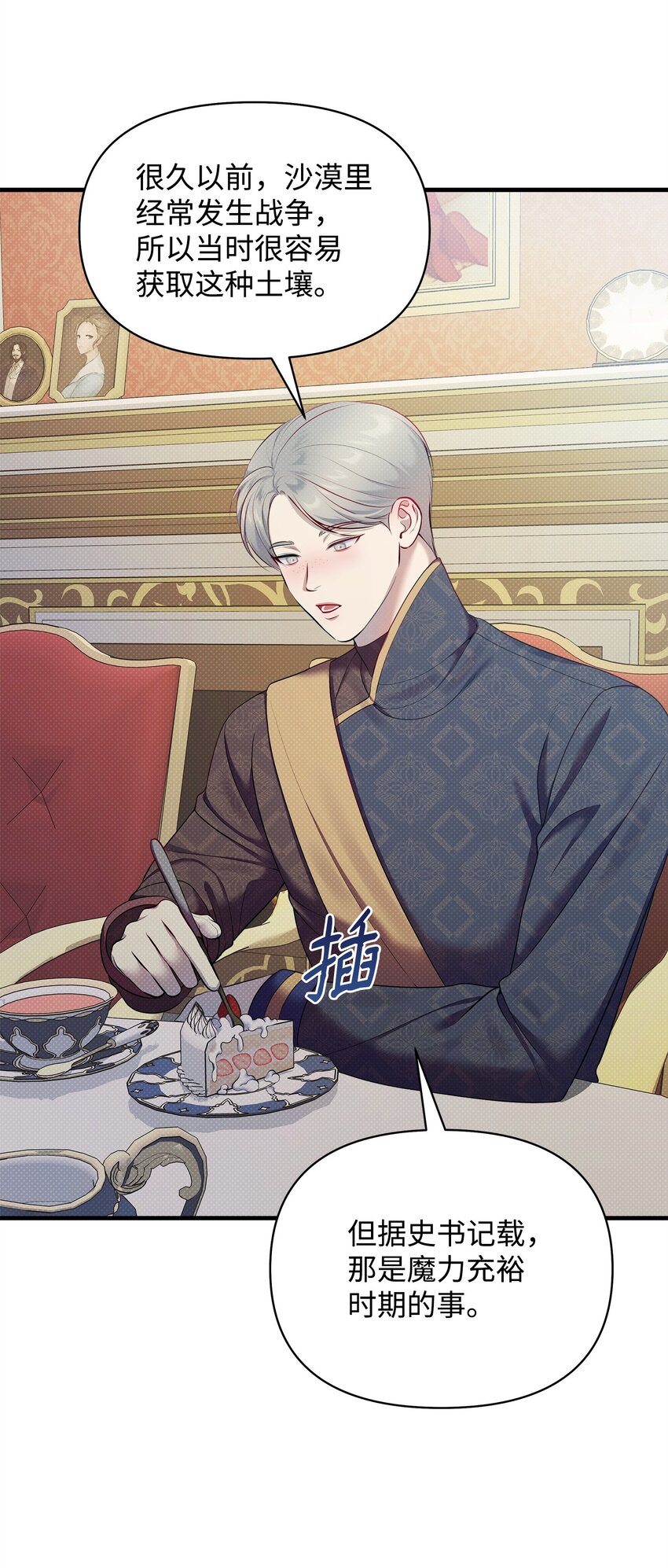 翻車了！似乎要和死對頭組CP - 26 打探情報(2/2) - 5