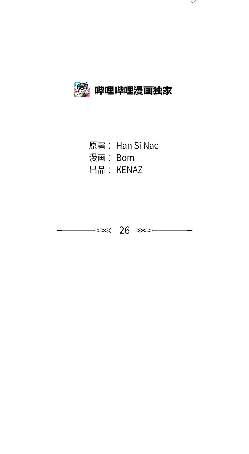 翻車了！似乎要和死對頭組CP - 26 打探情報(2/2) - 3