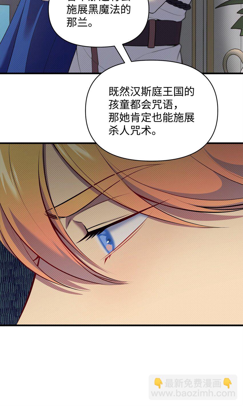 翻車了！似乎要和死對頭組CP - 26 打探情報(2/2) - 5