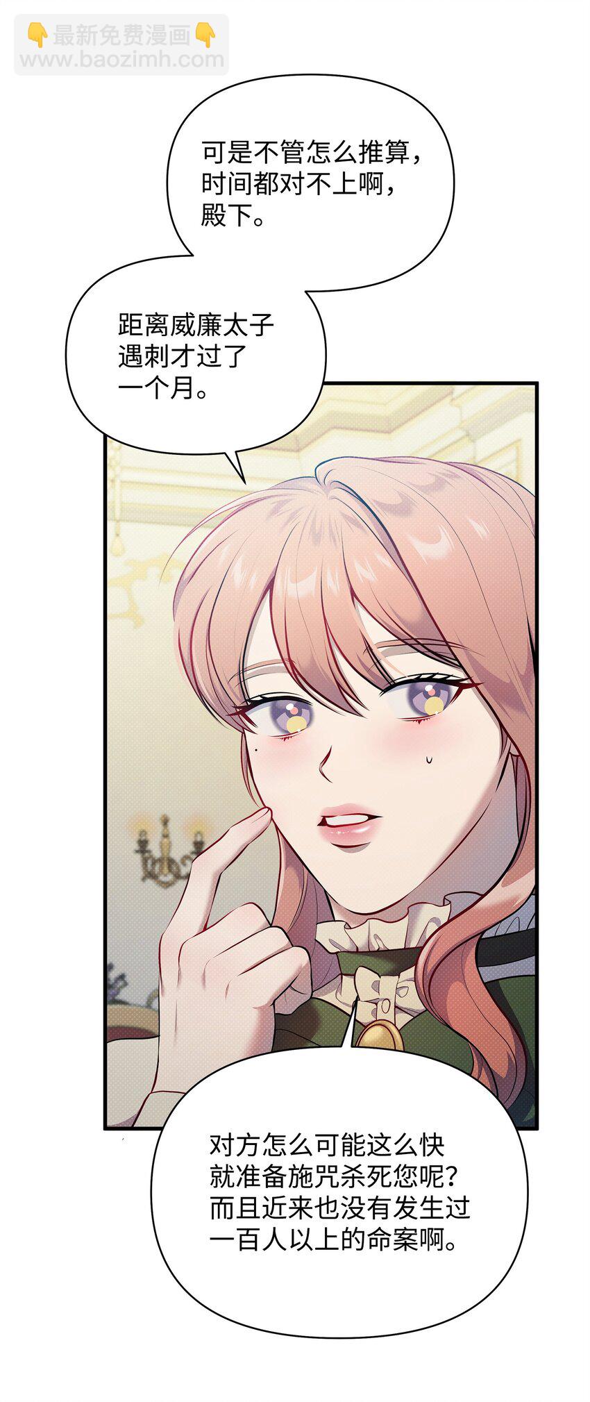 翻車了！似乎要和死對頭組CP - 26 打探情報(2/2) - 2