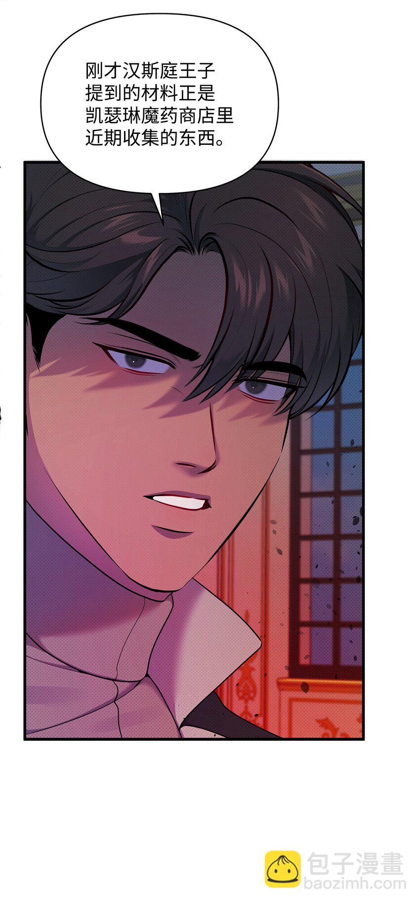 翻車了！似乎要和死對頭組CP - 26 打探情報(2/2) - 4