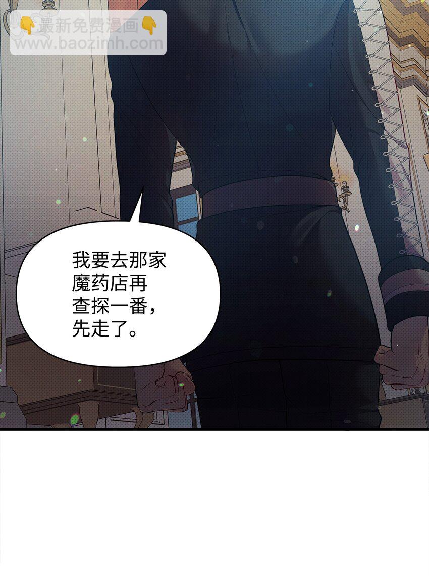 翻車了！似乎要和死對頭組CP - 26 打探情報(2/2) - 2