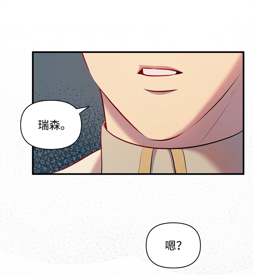 翻車了！似乎要和死對頭組CP - 26 打探情報(2/2) - 2