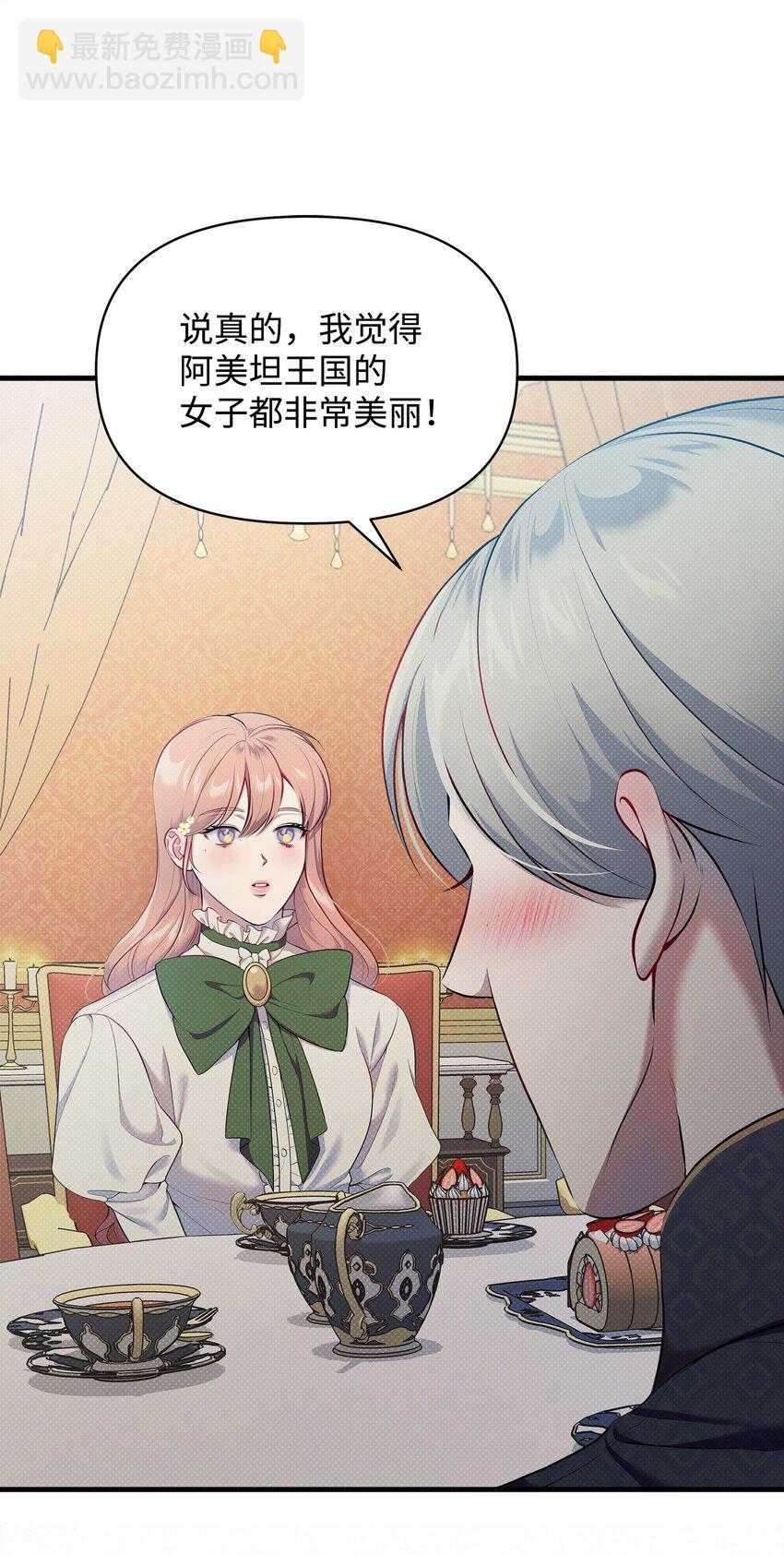 翻車了！似乎要和死對頭組CP - 26 打探情報(1/2) - 1