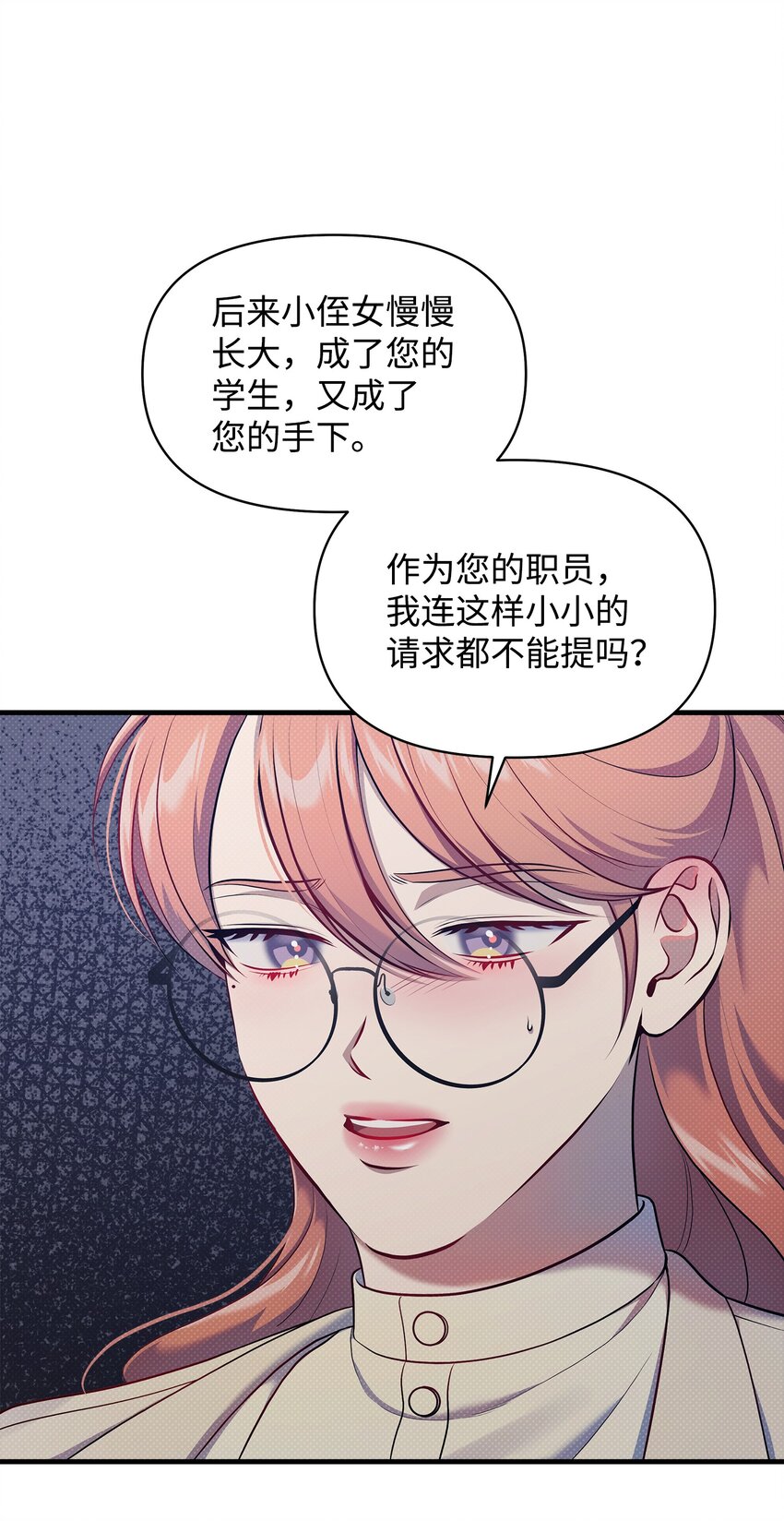 翻車了！似乎要和死對頭組CP - 28 姑姑的遺骸(1/2) - 1