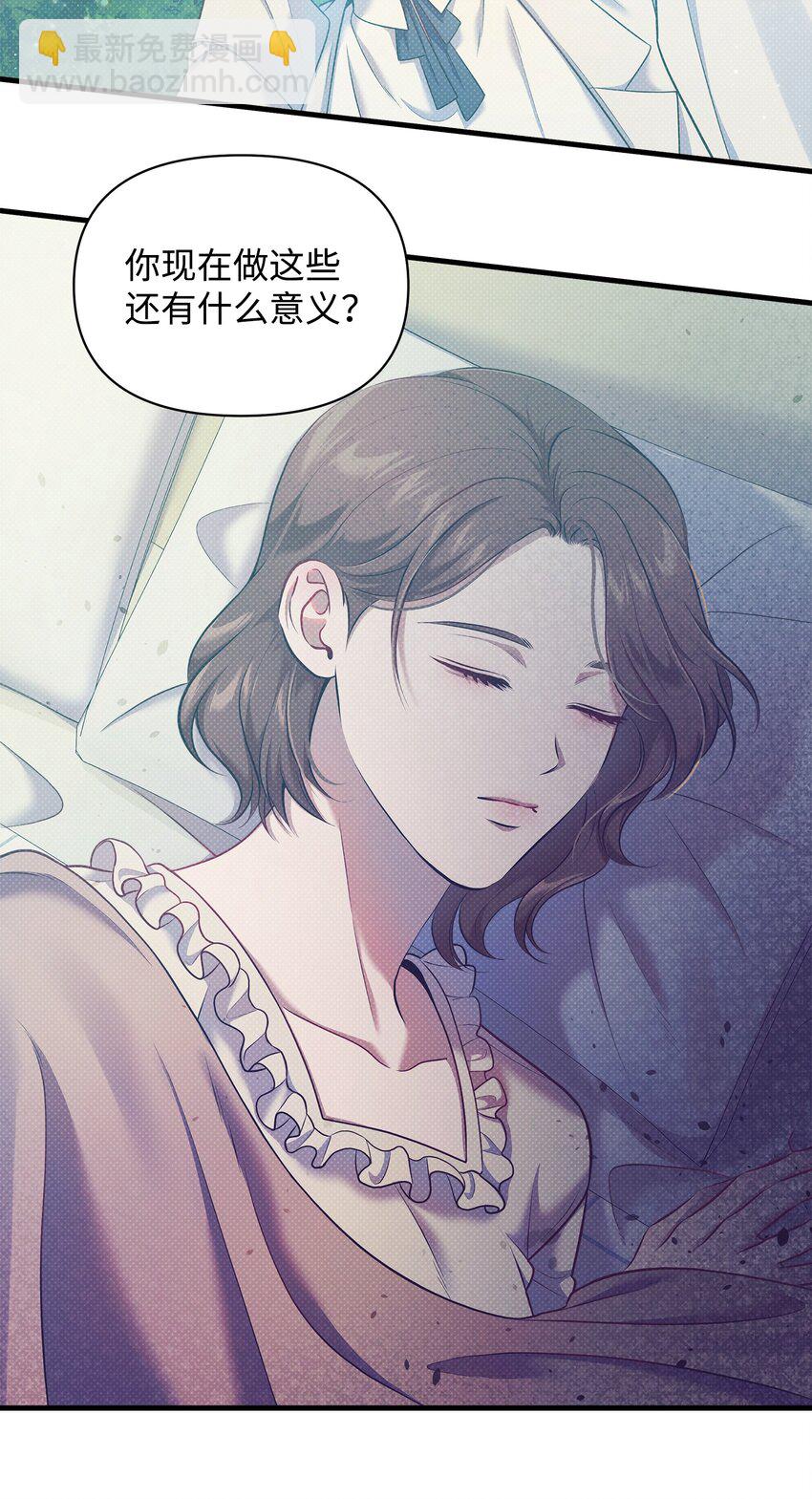 翻車了！似乎要和死對頭組CP - 28 姑姑的遺骸(1/2) - 2