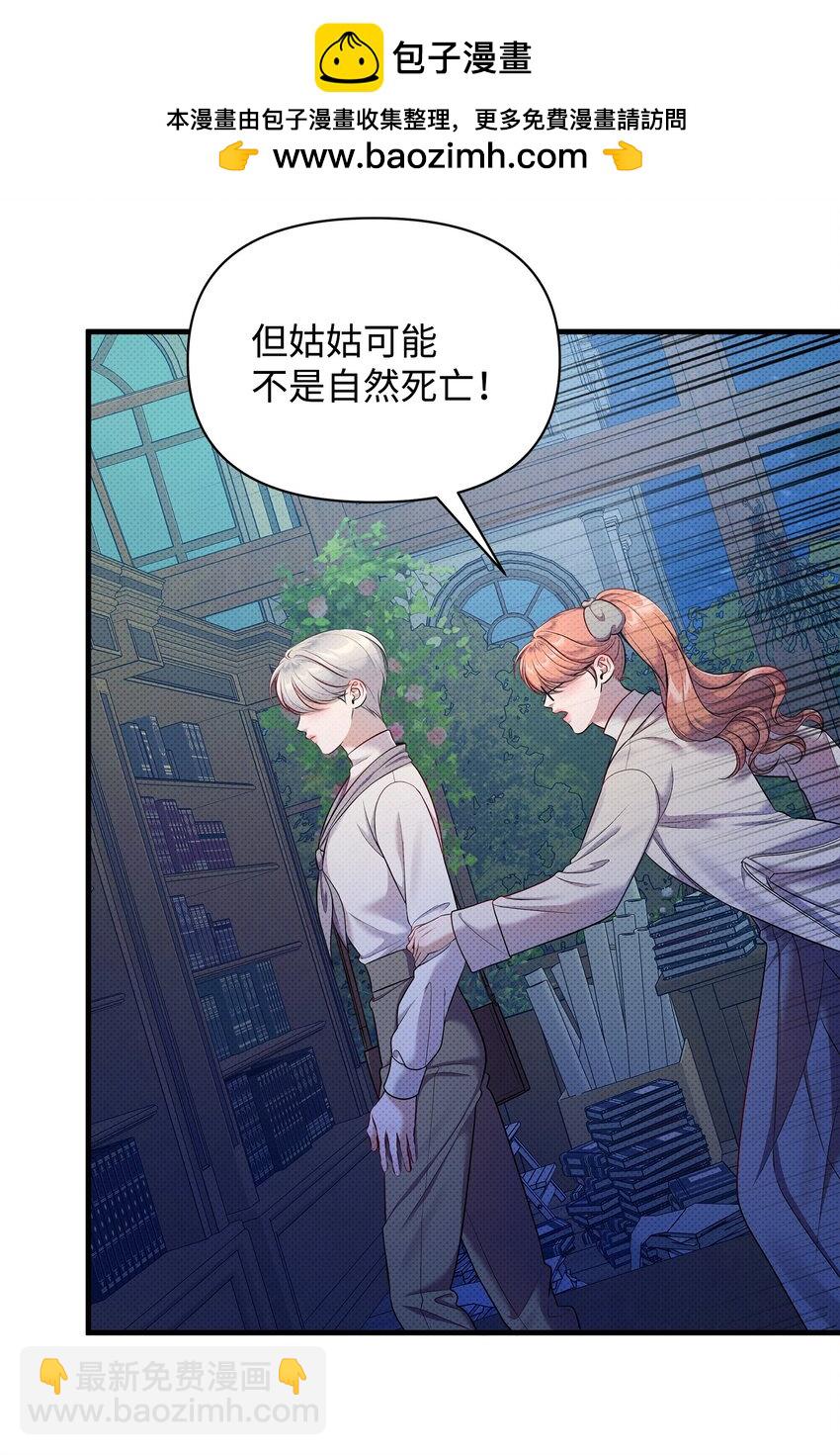 翻車了！似乎要和死對頭組CP - 28 姑姑的遺骸(1/2) - 4