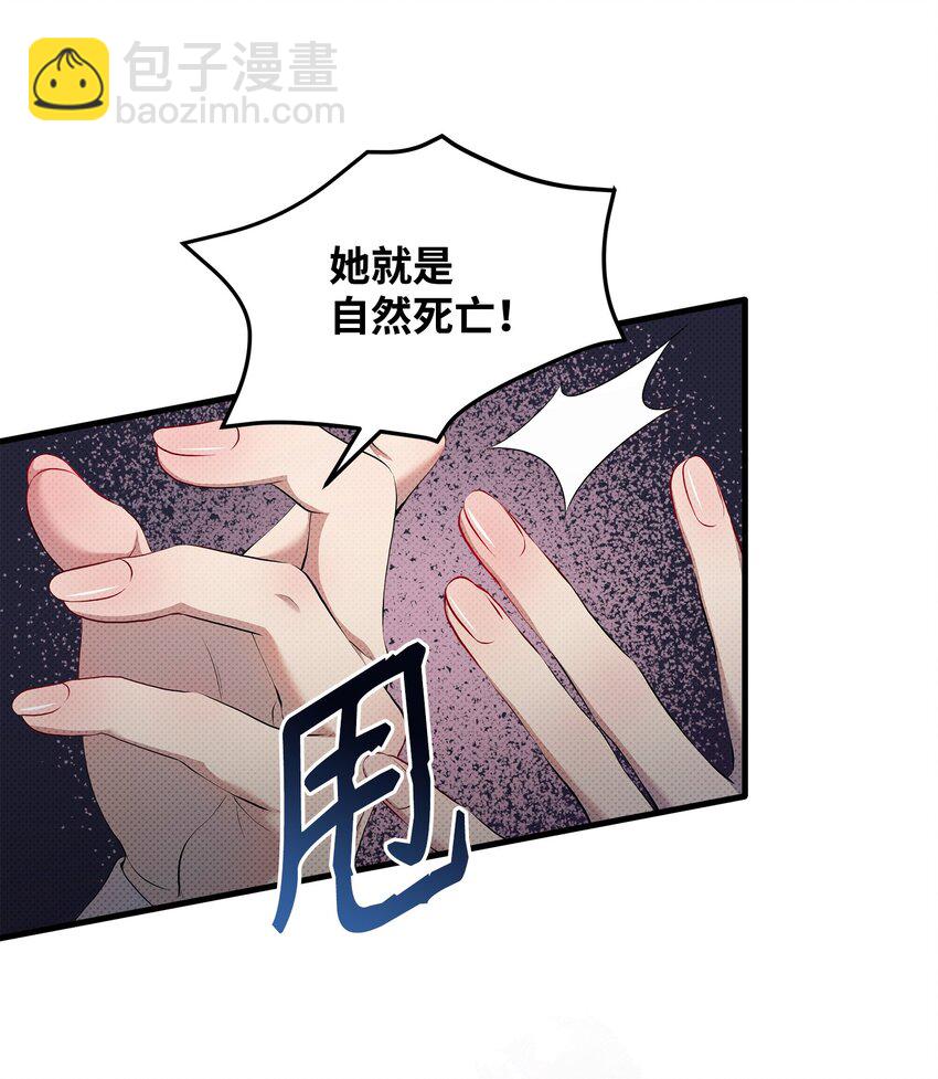 翻車了！似乎要和死對頭組CP - 28 姑姑的遺骸(1/2) - 5