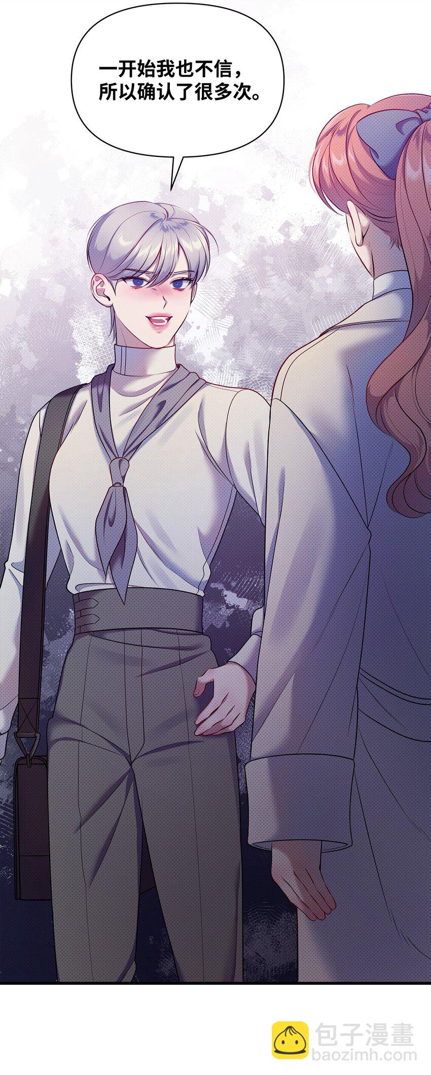 翻車了！似乎要和死對頭組CP - 28 姑姑的遺骸(1/2) - 6