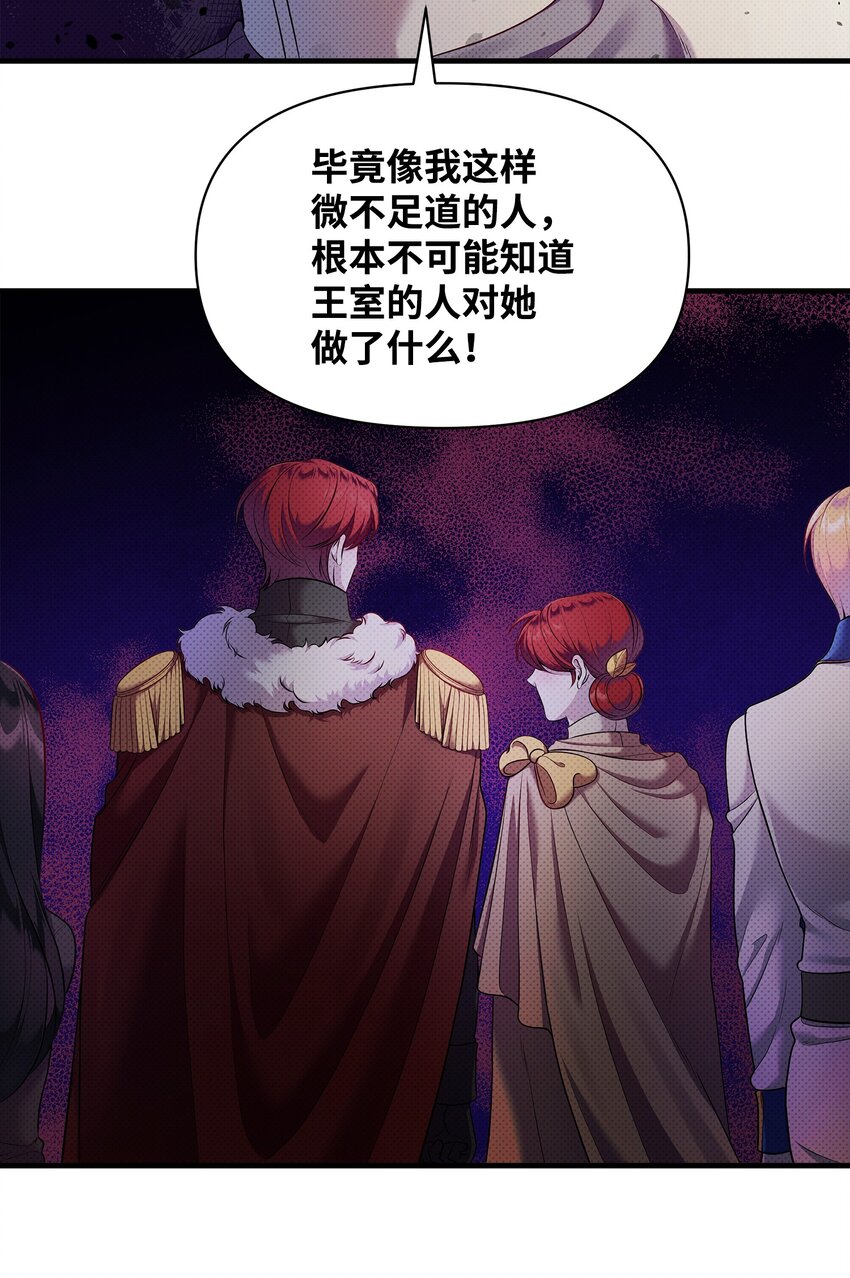 翻車了！似乎要和死對頭組CP - 28 姑姑的遺骸(1/2) - 8