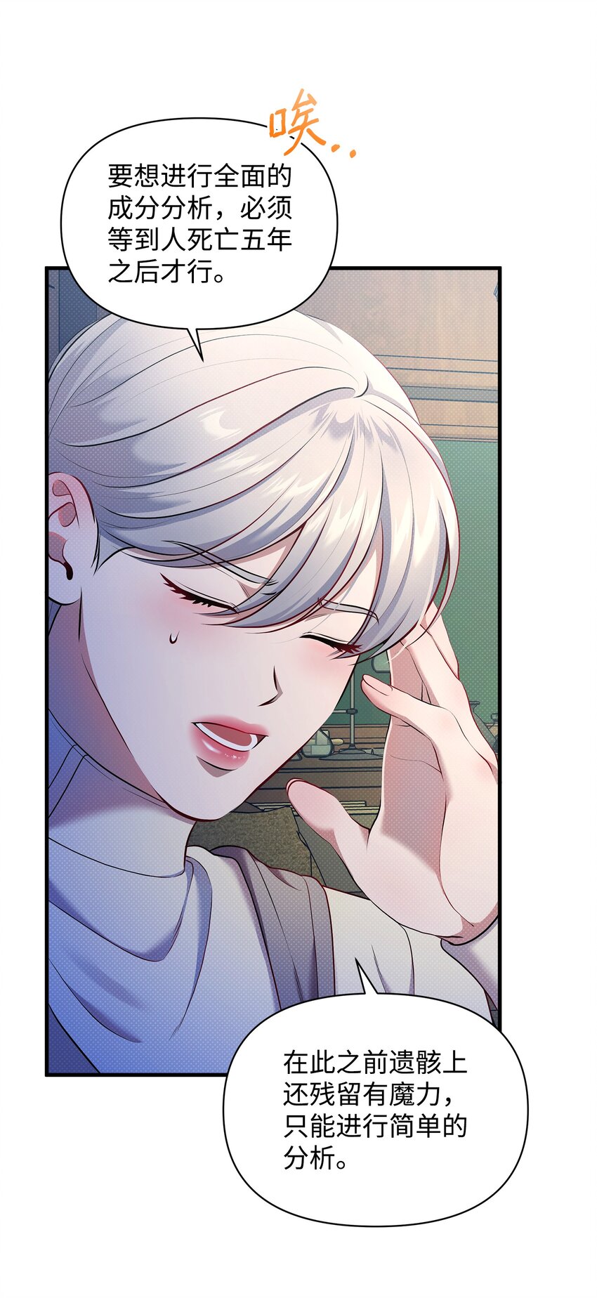 翻車了！似乎要和死對頭組CP - 28 姑姑的遺骸(1/2) - 4