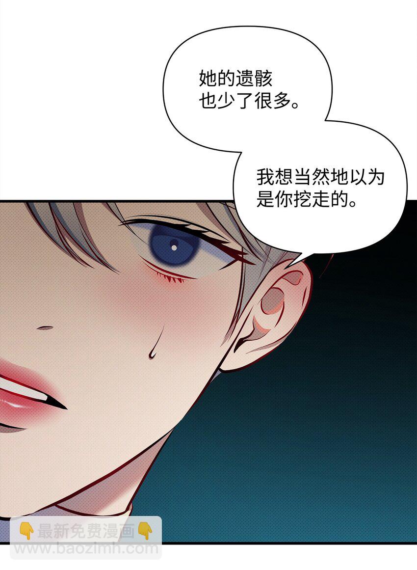 翻車了！似乎要和死對頭組CP - 28 姑姑的遺骸(1/2) - 1