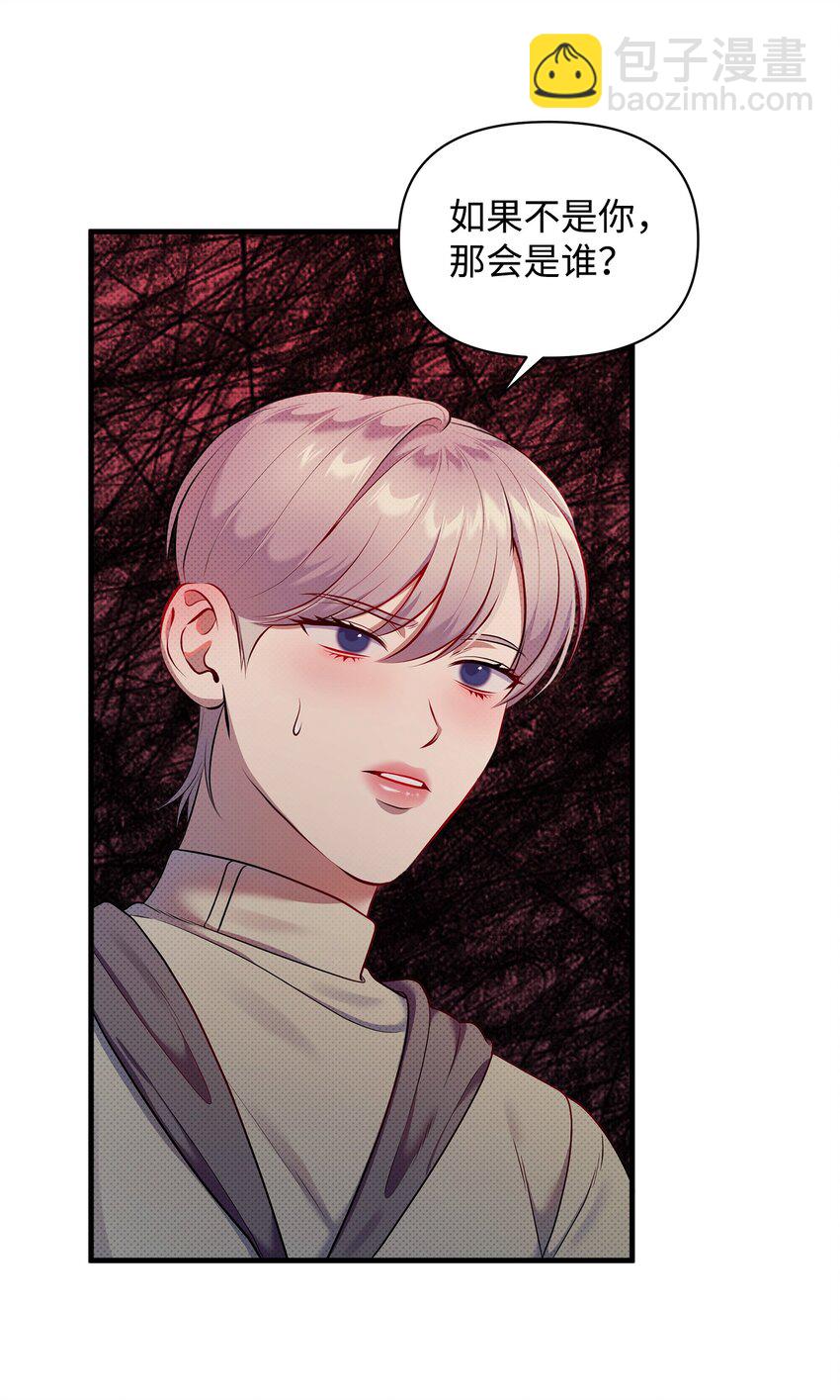 翻車了！似乎要和死對頭組CP - 28 姑姑的遺骸(1/2) - 4