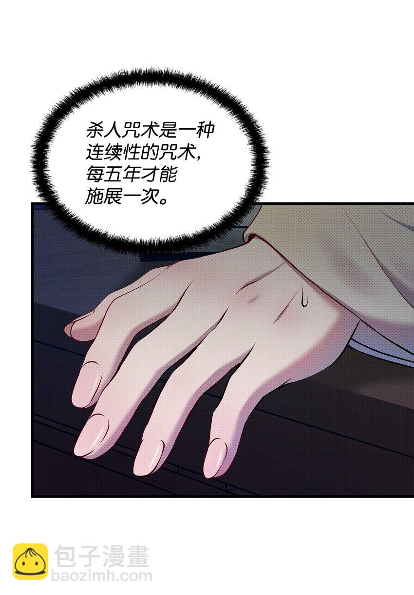 翻車了！似乎要和死對頭組CP - 28 姑姑的遺骸(1/2) - 5