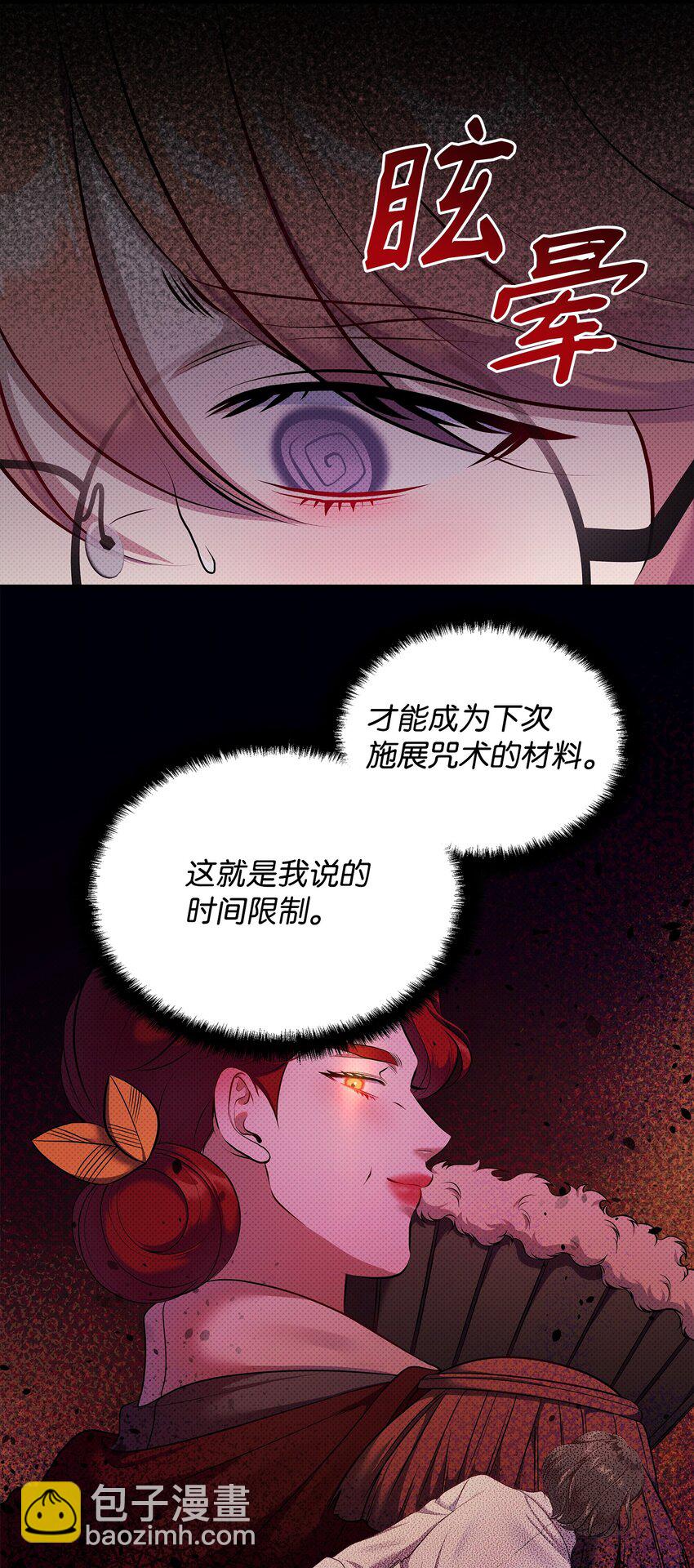 翻車了！似乎要和死對頭組CP - 28 姑姑的遺骸(1/2) - 7