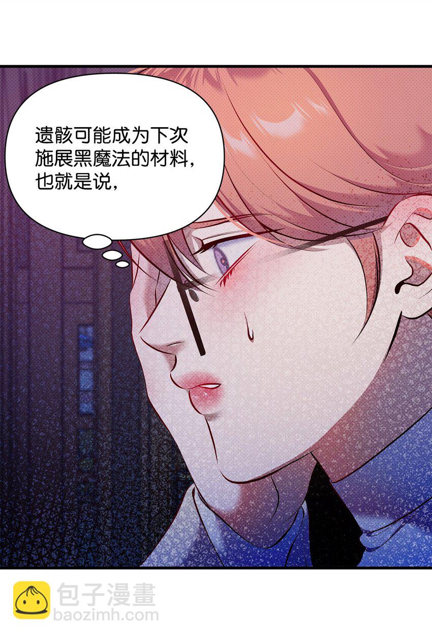 翻車了！似乎要和死對頭組CP - 28 姑姑的遺骸(1/2) - 2