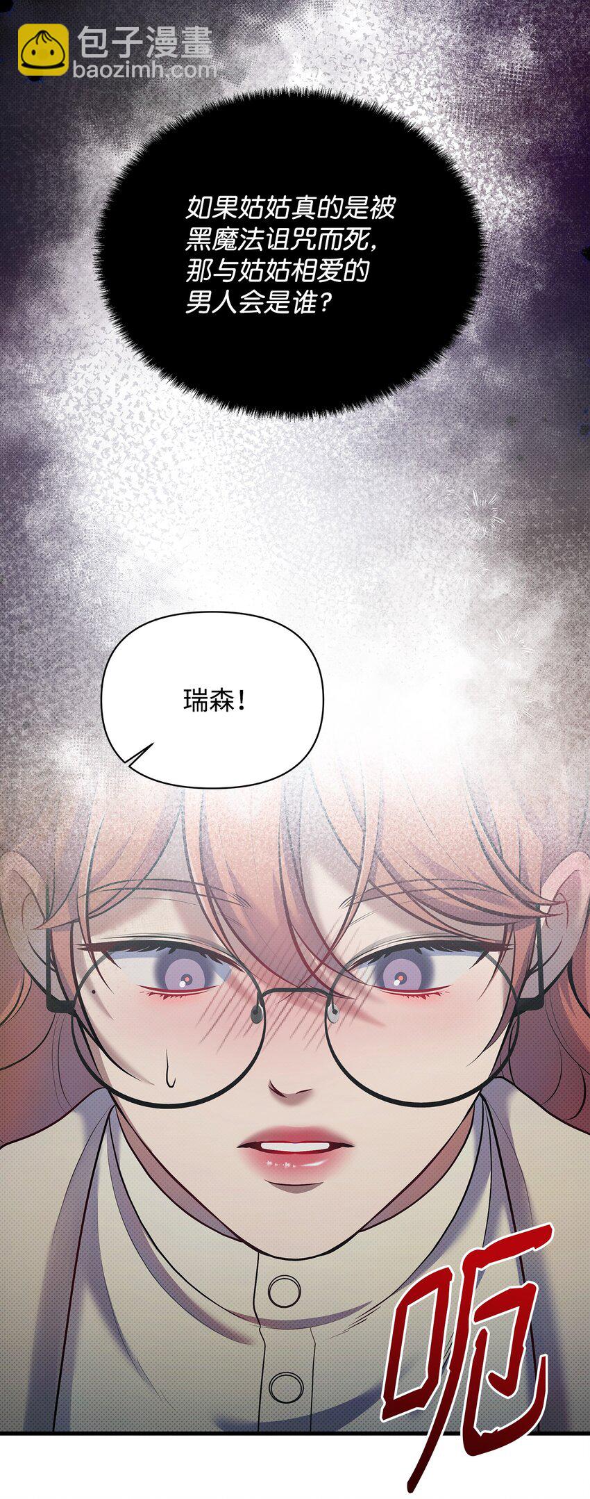 翻車了！似乎要和死對頭組CP - 28 姑姑的遺骸(1/2) - 5