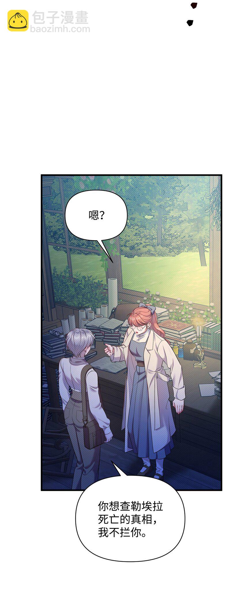 翻車了！似乎要和死對頭組CP - 28 姑姑的遺骸(1/2) - 6