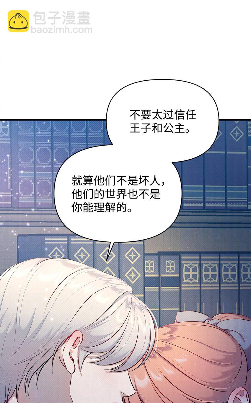 翻車了！似乎要和死對頭組CP - 28 姑姑的遺骸(1/2) - 3