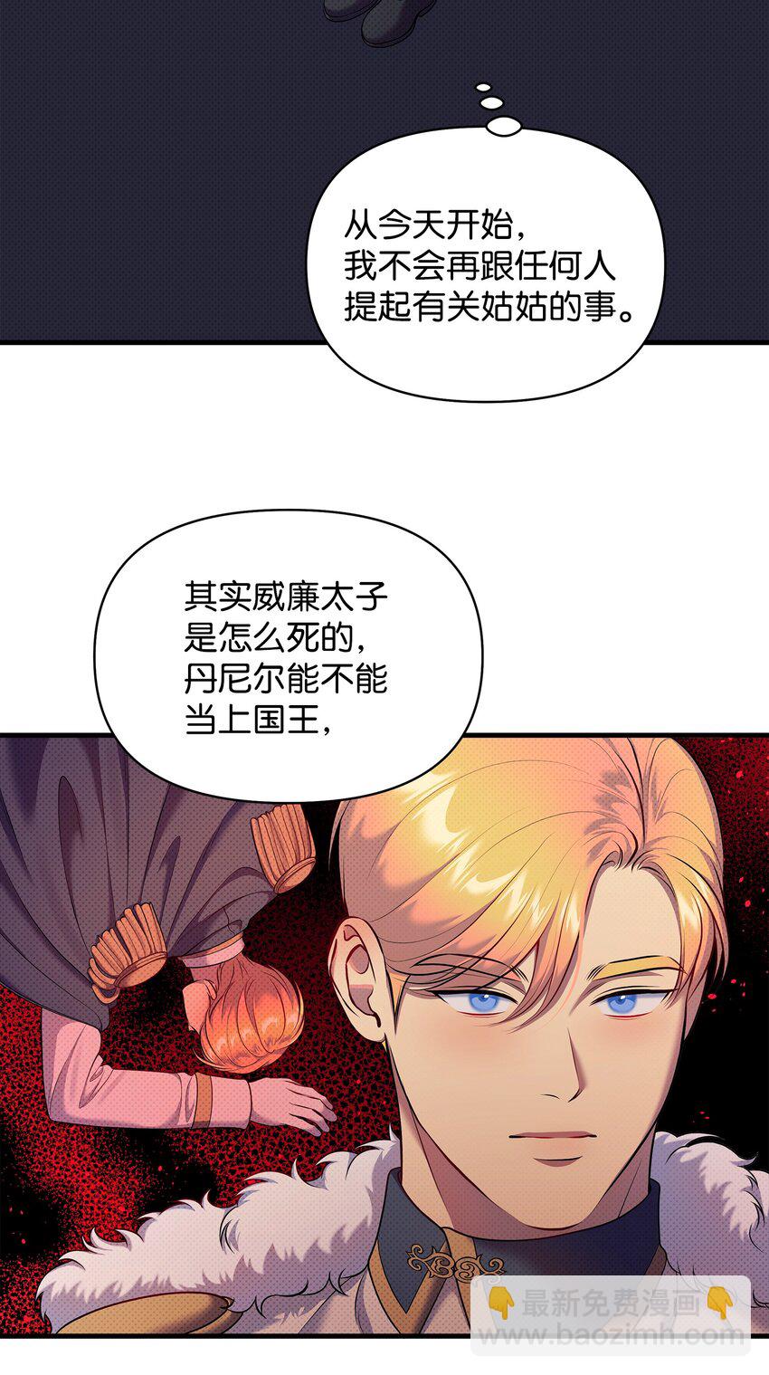 翻車了！似乎要和死對頭組CP - 28 姑姑的遺骸(1/2) - 8