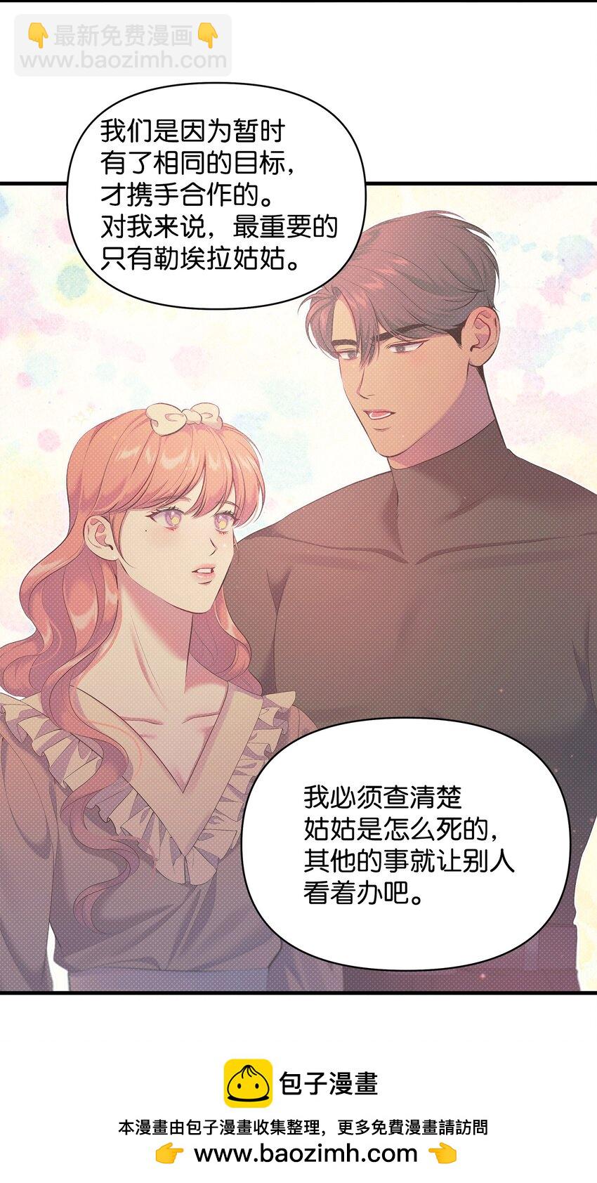 翻車了！似乎要和死對頭組CP - 28 姑姑的遺骸(1/2) - 2