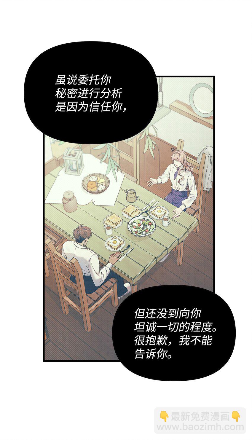 翻車了！似乎要和死對頭組CP - 28 姑姑的遺骸(2/2) - 1