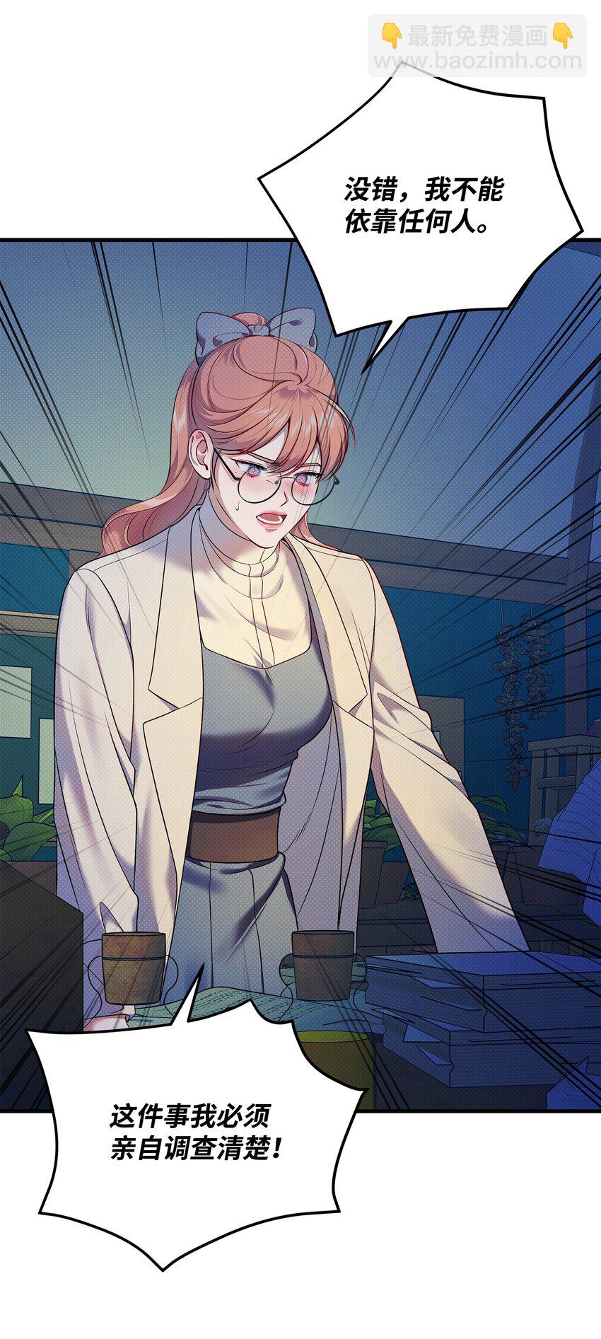 翻車了！似乎要和死對頭組CP - 28 姑姑的遺骸(2/2) - 3