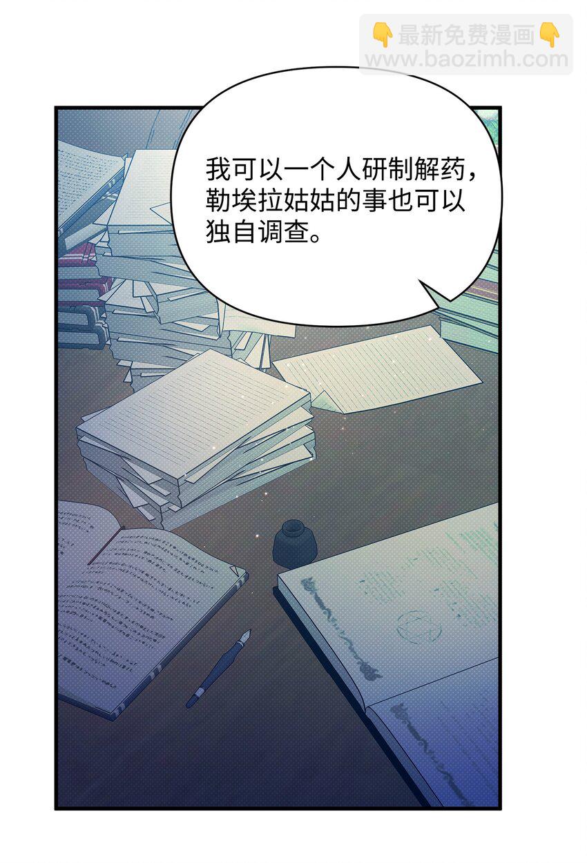 翻車了！似乎要和死對頭組CP - 28 姑姑的遺骸(2/2) - 4