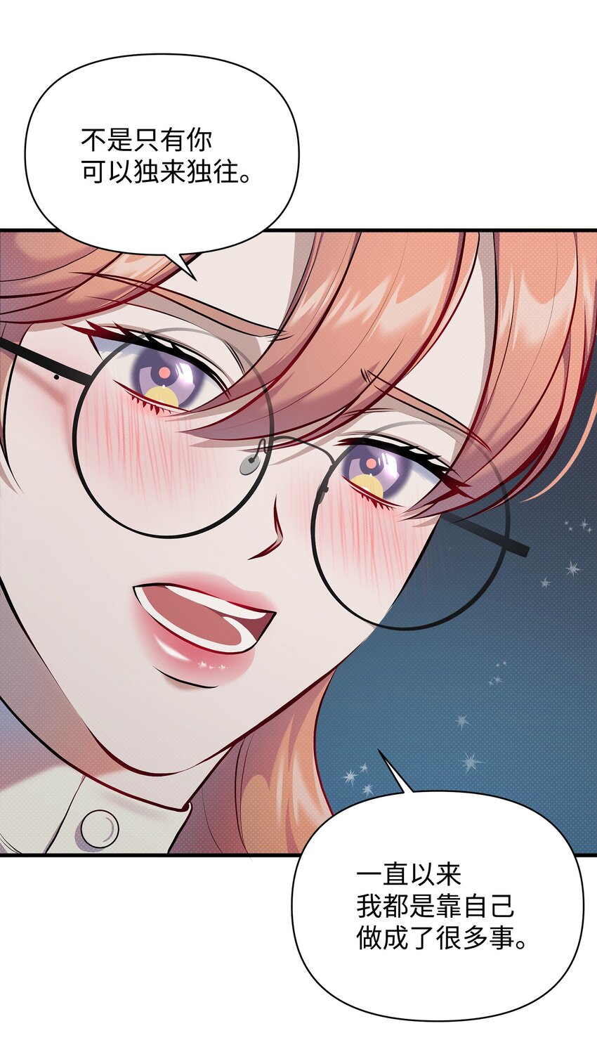 翻車了！似乎要和死對頭組CP - 28 姑姑的遺骸(2/2) - 5