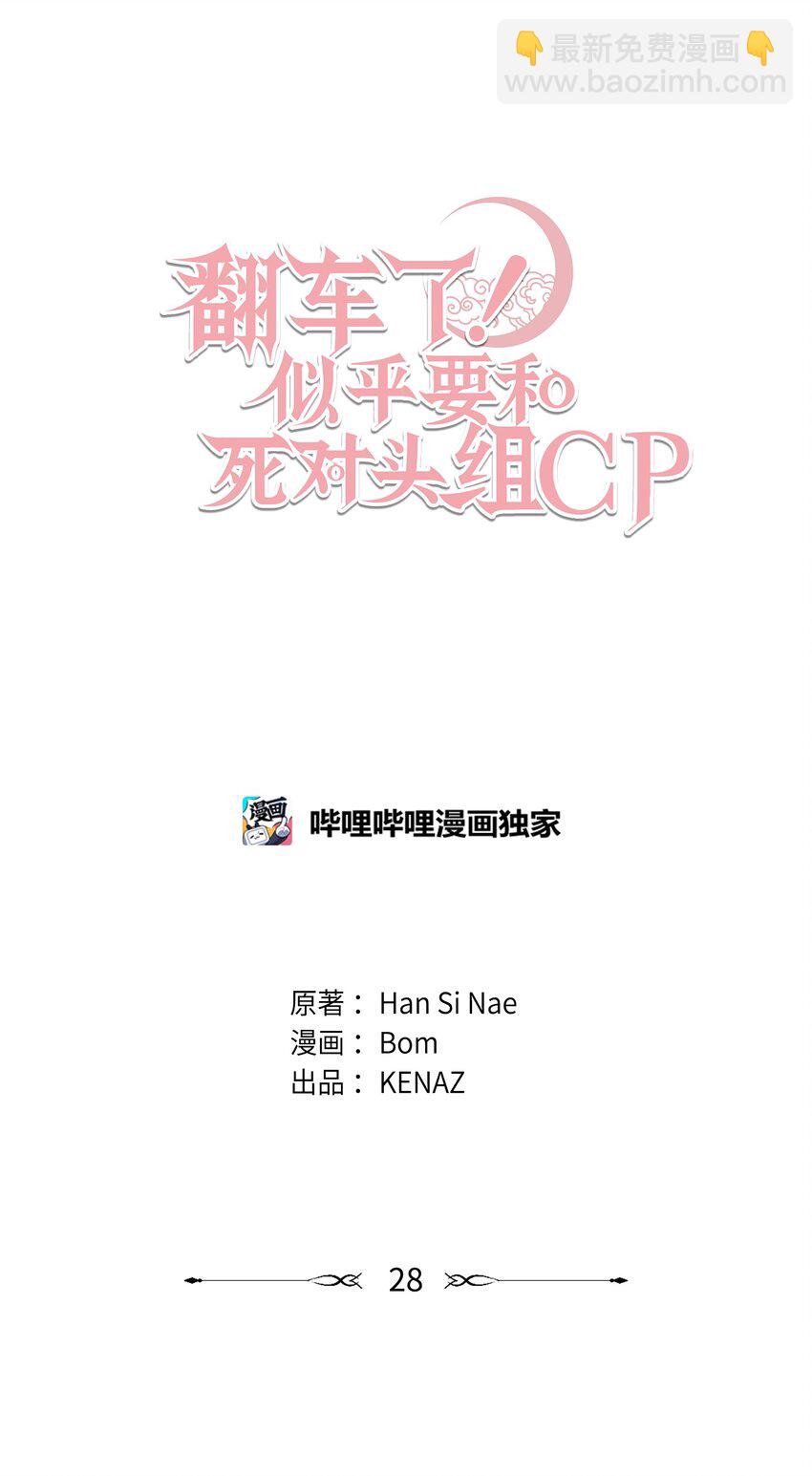 翻車了！似乎要和死對頭組CP - 28 姑姑的遺骸(2/2) - 4