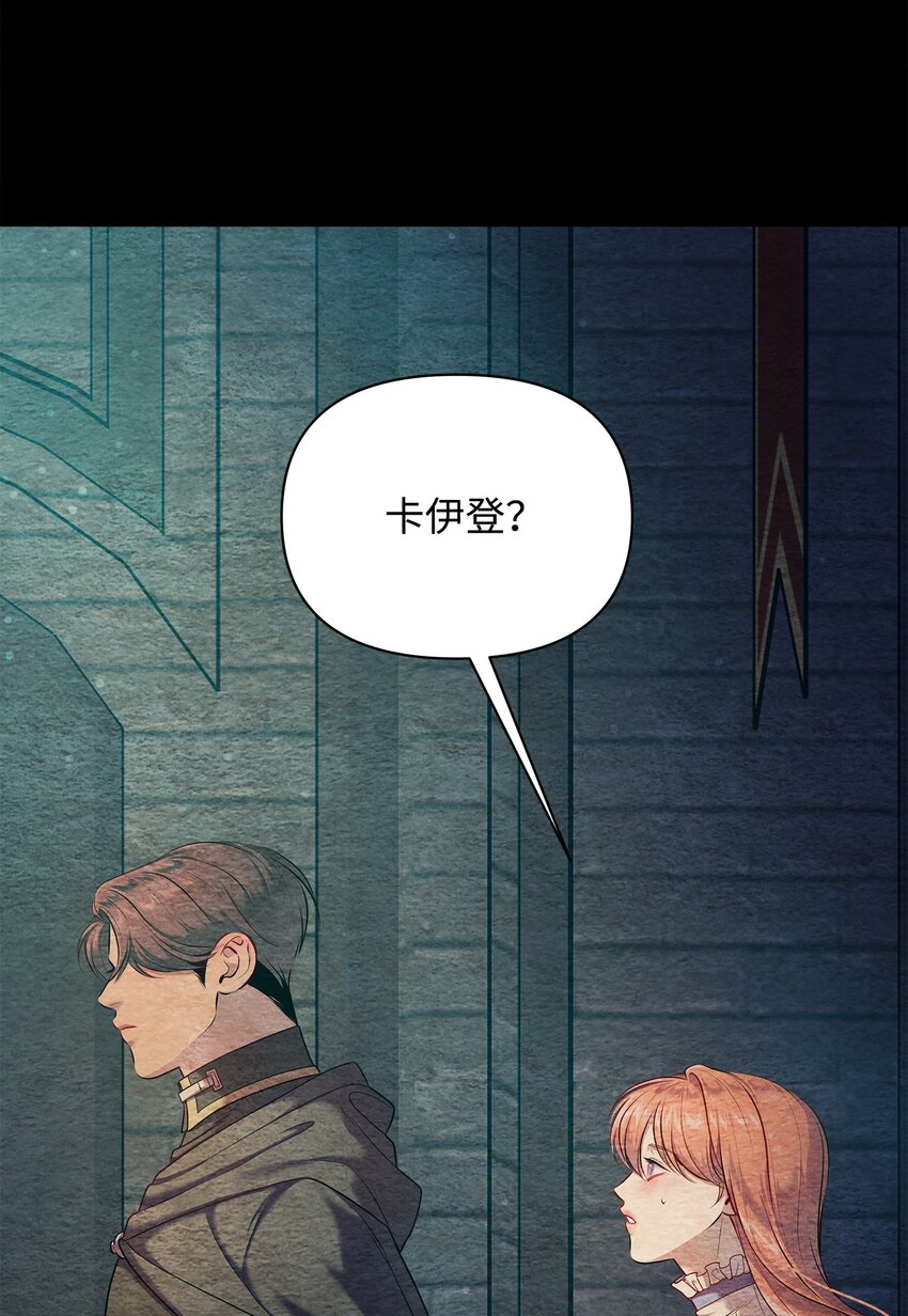 翻車了！似乎要和死對頭組CP - 28 姑姑的遺骸(2/2) - 1