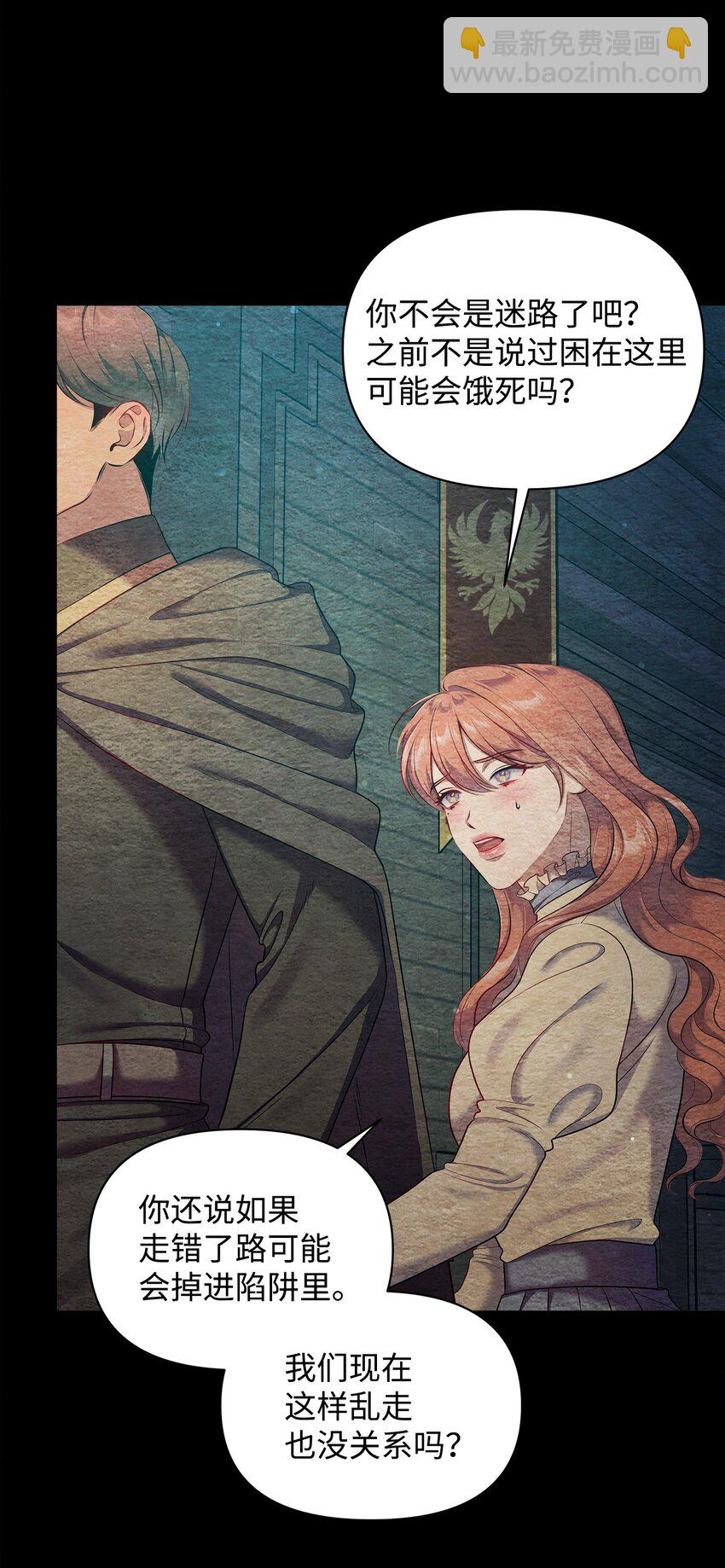 翻車了！似乎要和死對頭組CP - 28 姑姑的遺骸(2/2) - 7