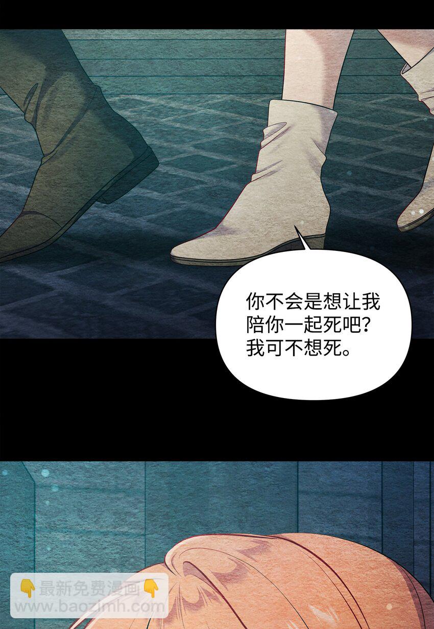 翻車了！似乎要和死對頭組CP - 28 姑姑的遺骸(2/2) - 1