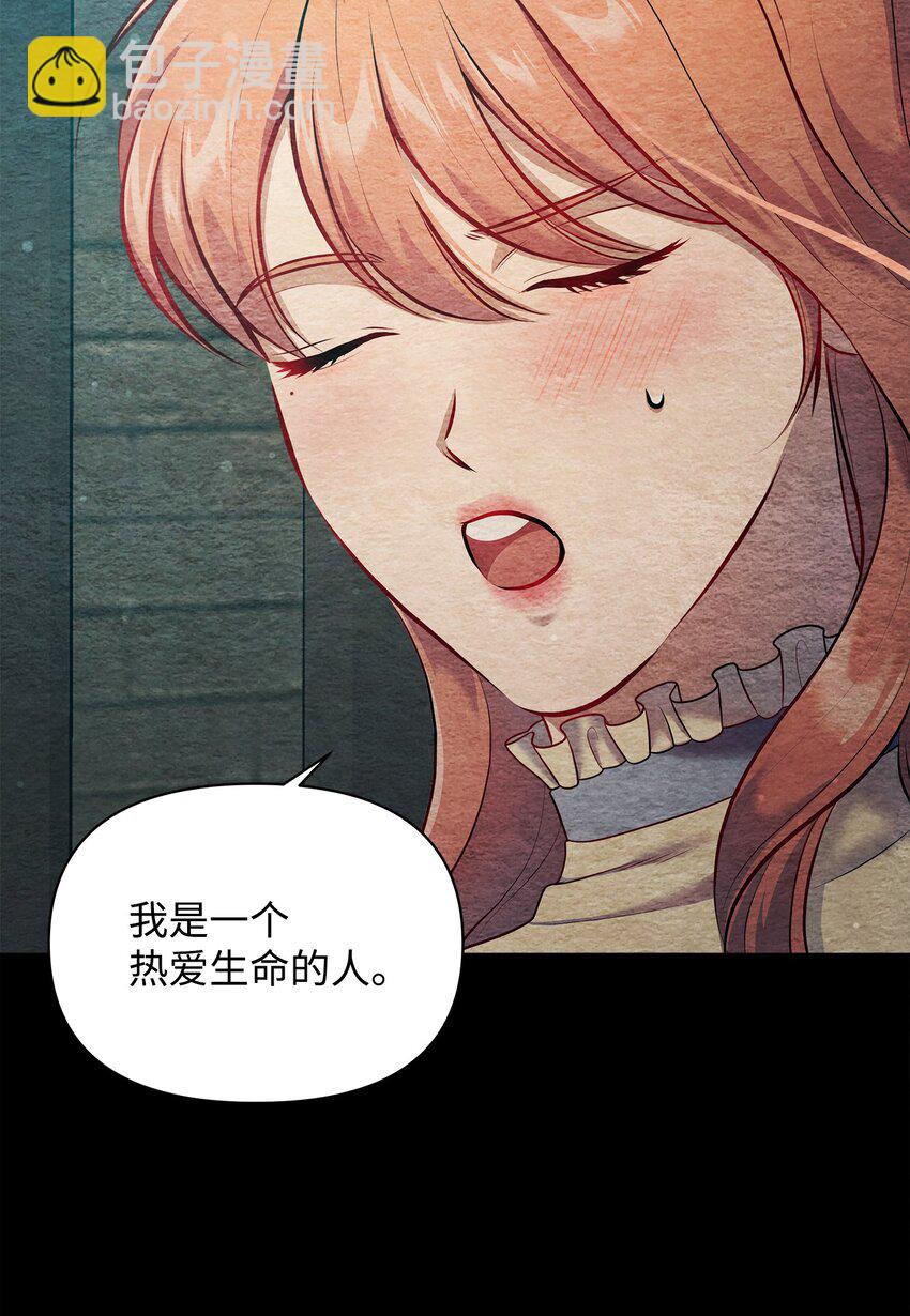 翻車了！似乎要和死對頭組CP - 28 姑姑的遺骸(2/2) - 2