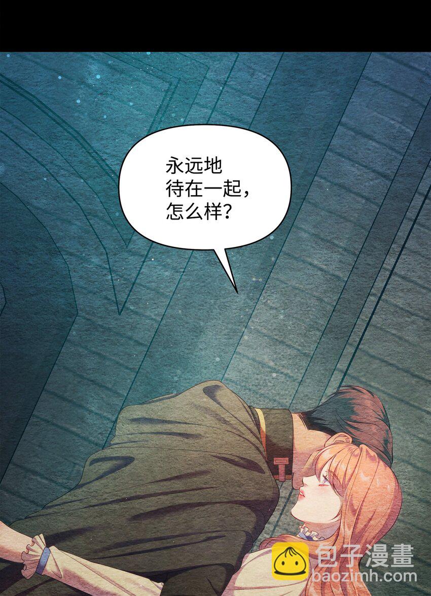 翻車了！似乎要和死對頭組CP - 28 姑姑的遺骸(2/2) - 1