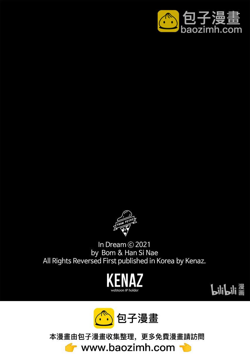 翻車了！似乎要和死對頭組CP - 28 姑姑的遺骸(2/2) - 3