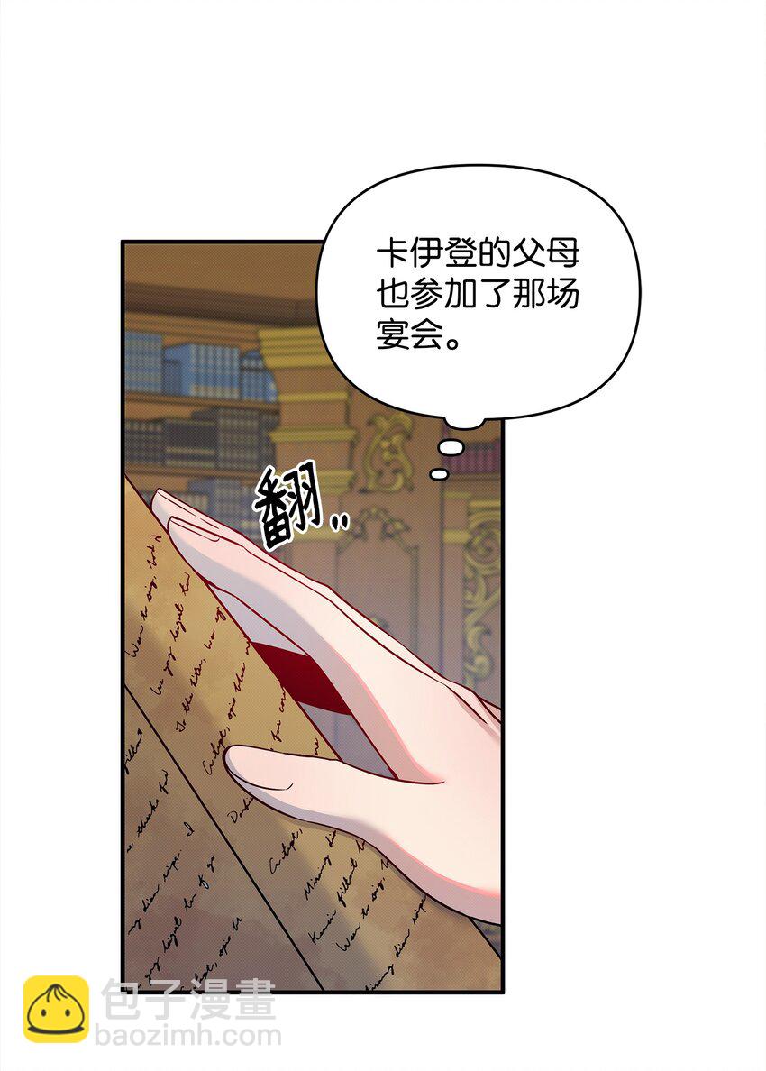 翻車了！似乎要和死對頭組CP - 04 卡伊登的夢(2/2) - 6