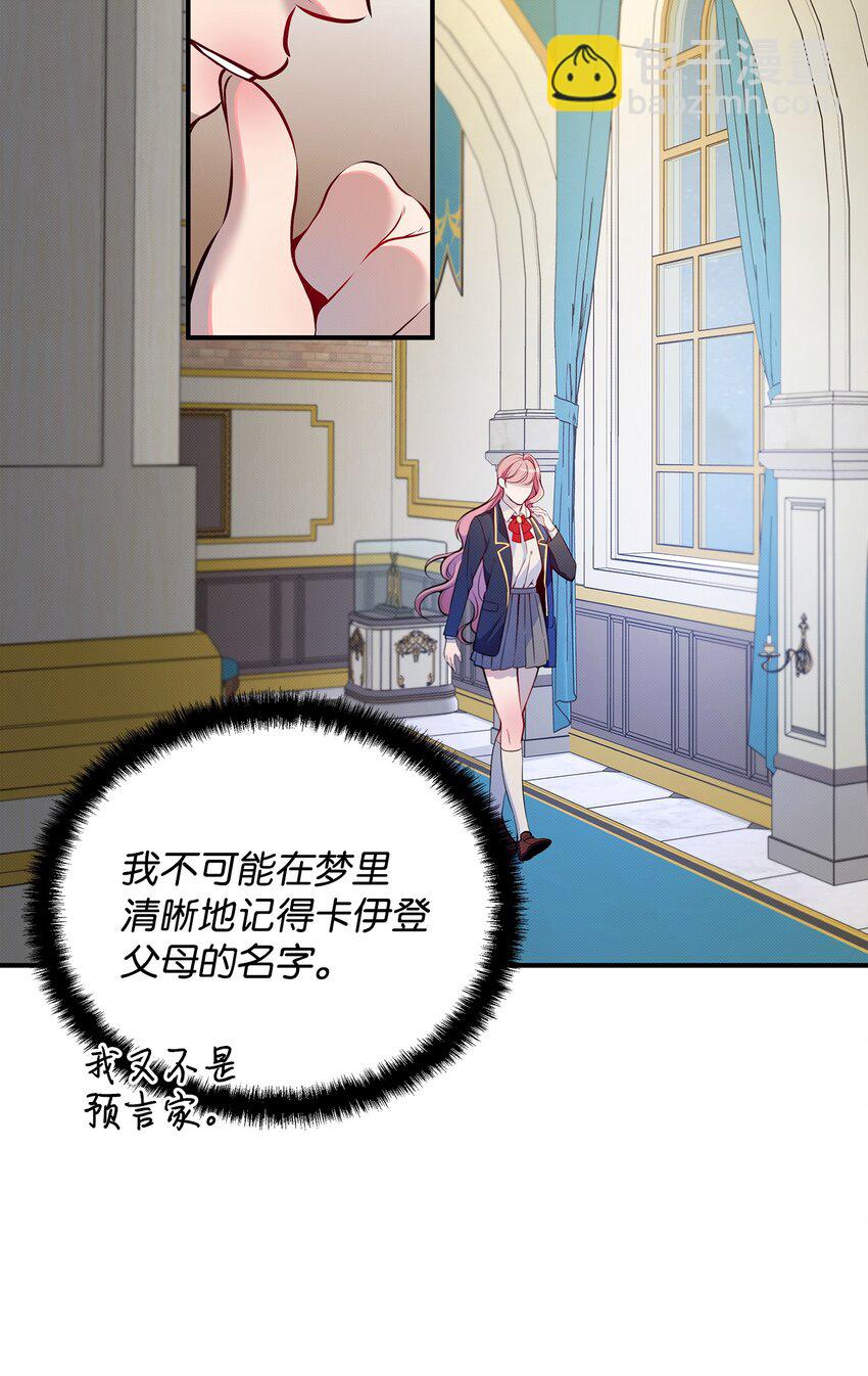 翻車了！似乎要和死對頭組CP - 04 卡伊登的夢(2/2) - 1