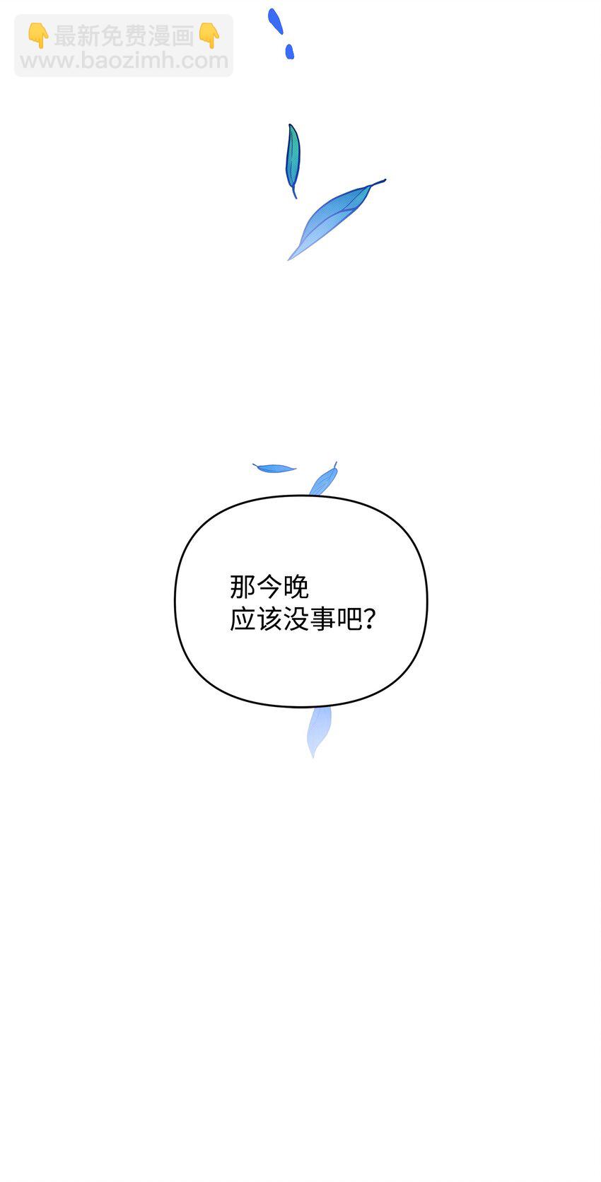 翻車了！似乎要和死對頭組CP - 04 卡伊登的夢(2/2) - 2